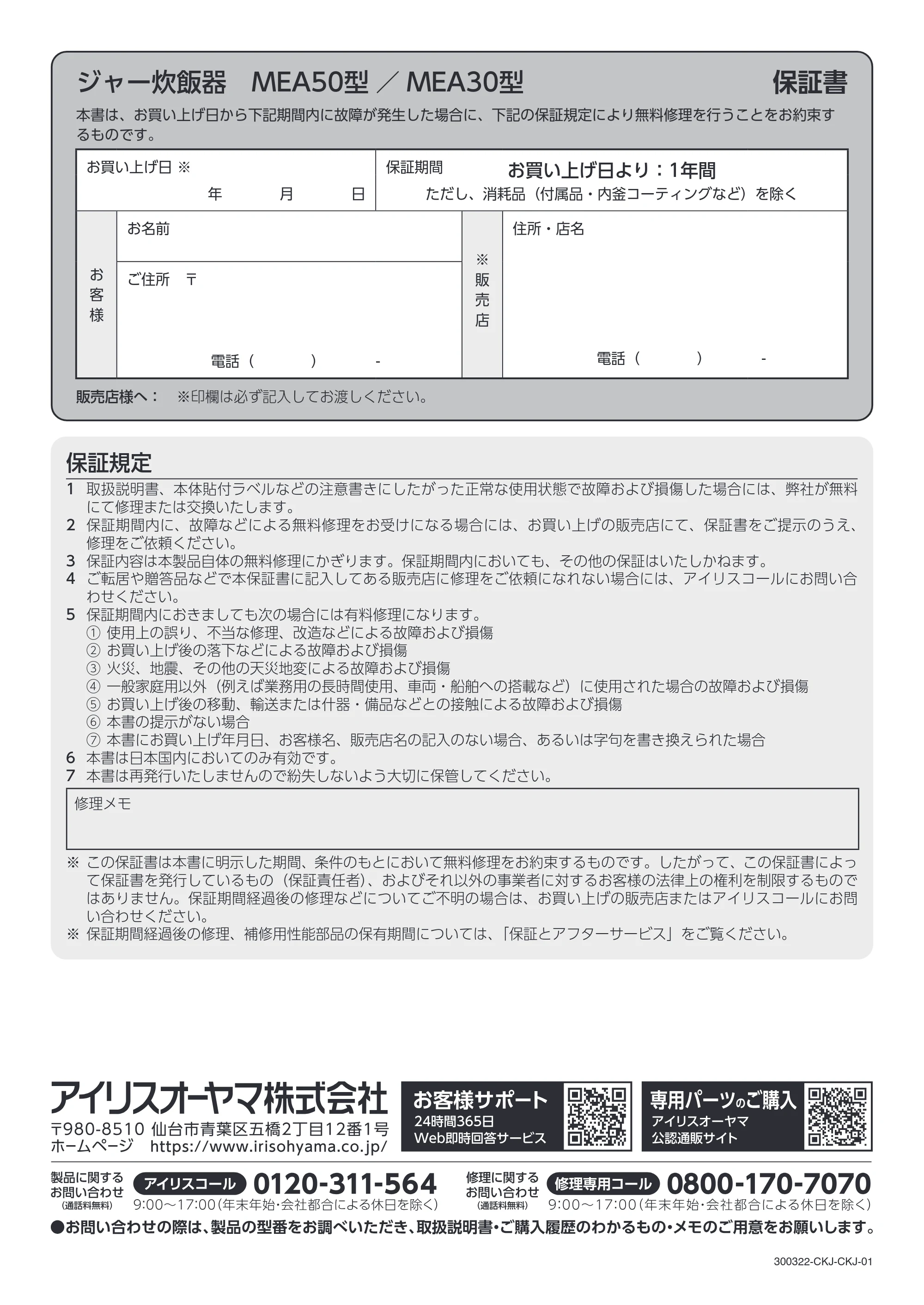 アイリスオーヤマ RC-MEA30 取扱説明書 — 原本ページ — 44ページ