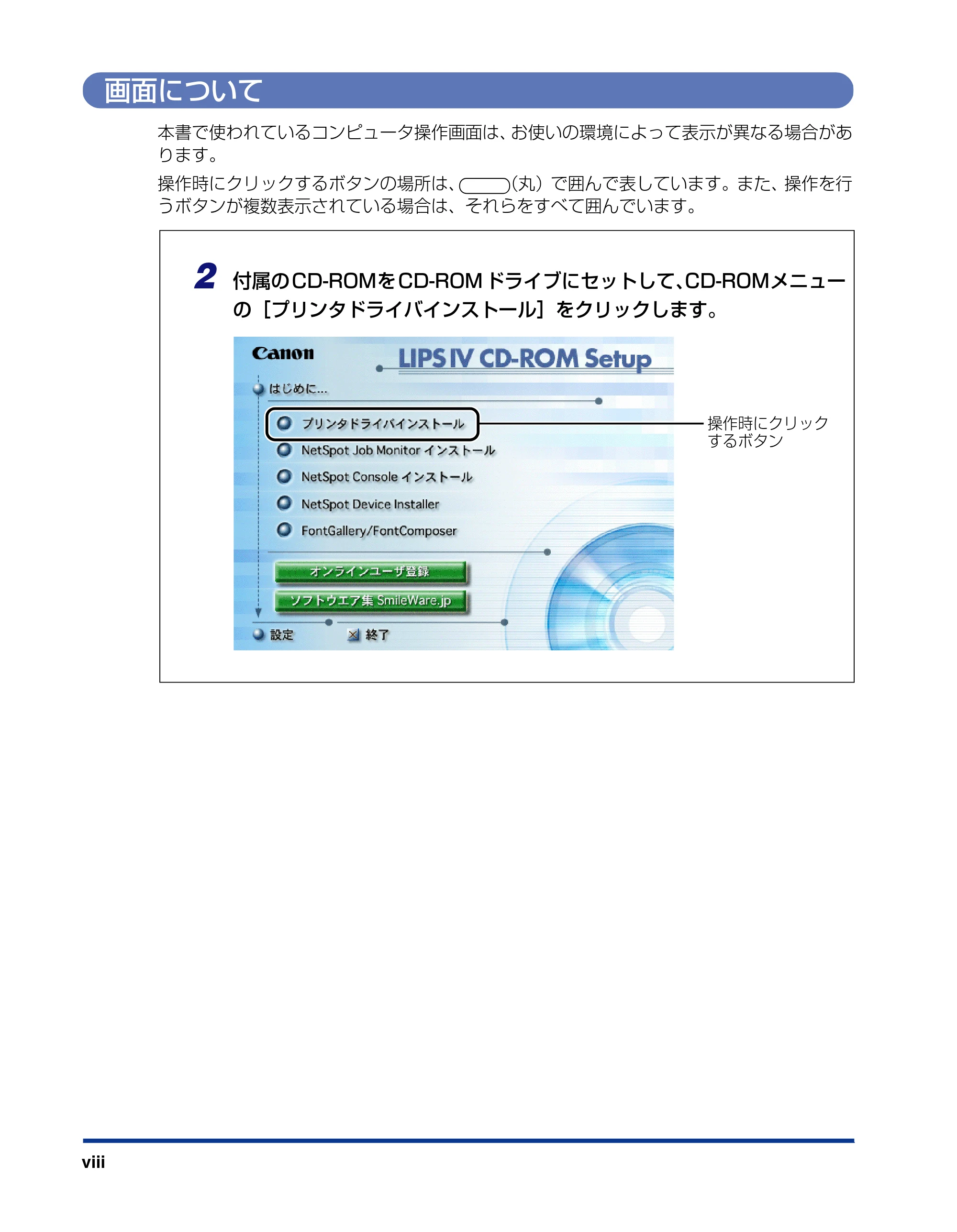キヤノン LBP-1420 LIPSソフトウエアガイド （PDF形式／7.86Mバイト） — 画面について — 原本ページ — 10ページ