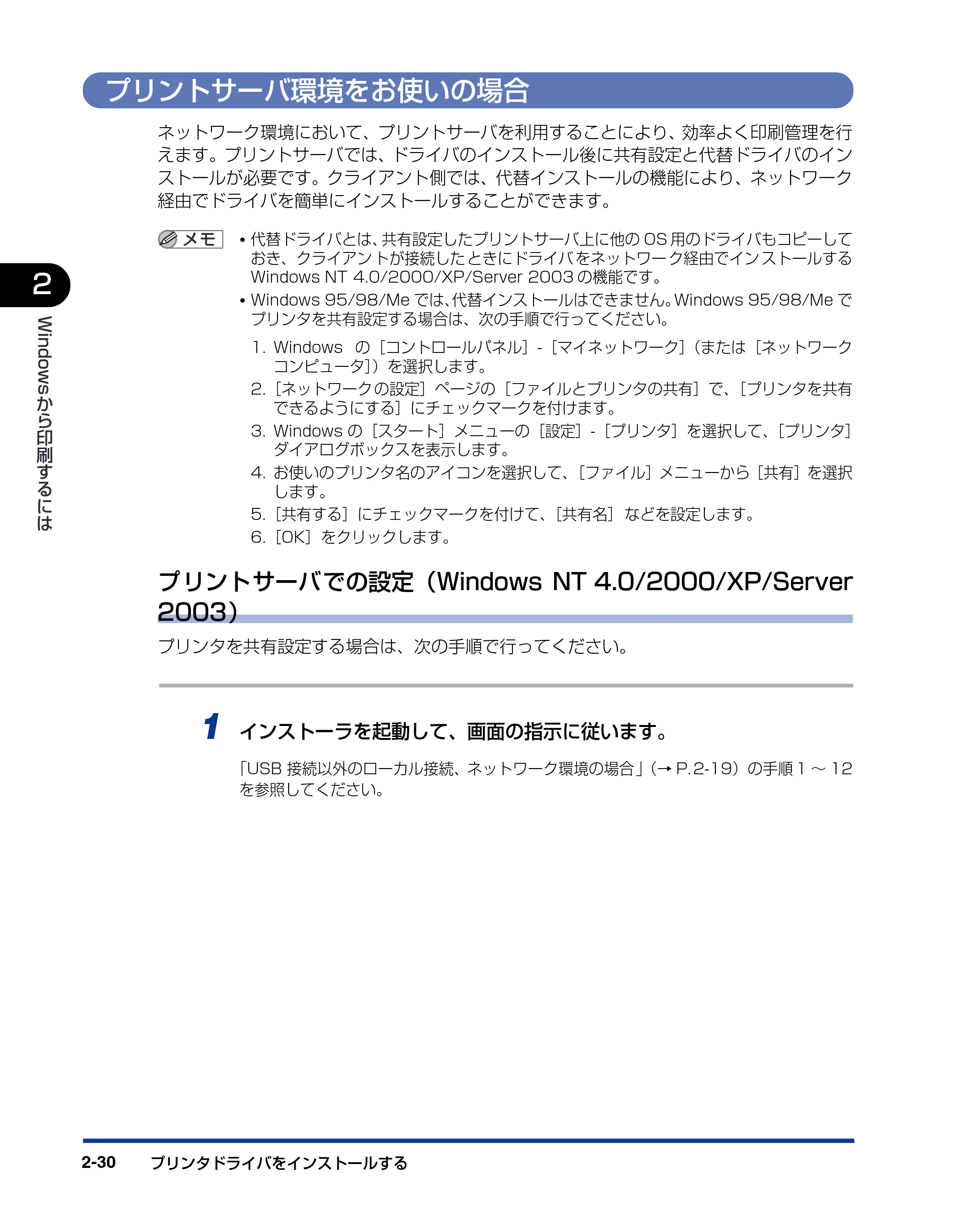 キヤノン LBP-1420 LIPSソフトウエアガイド （PDF形式／7.86Mバイト） — プリントサーバ環境をお使いの場合 — 原本ページ — 58ページ