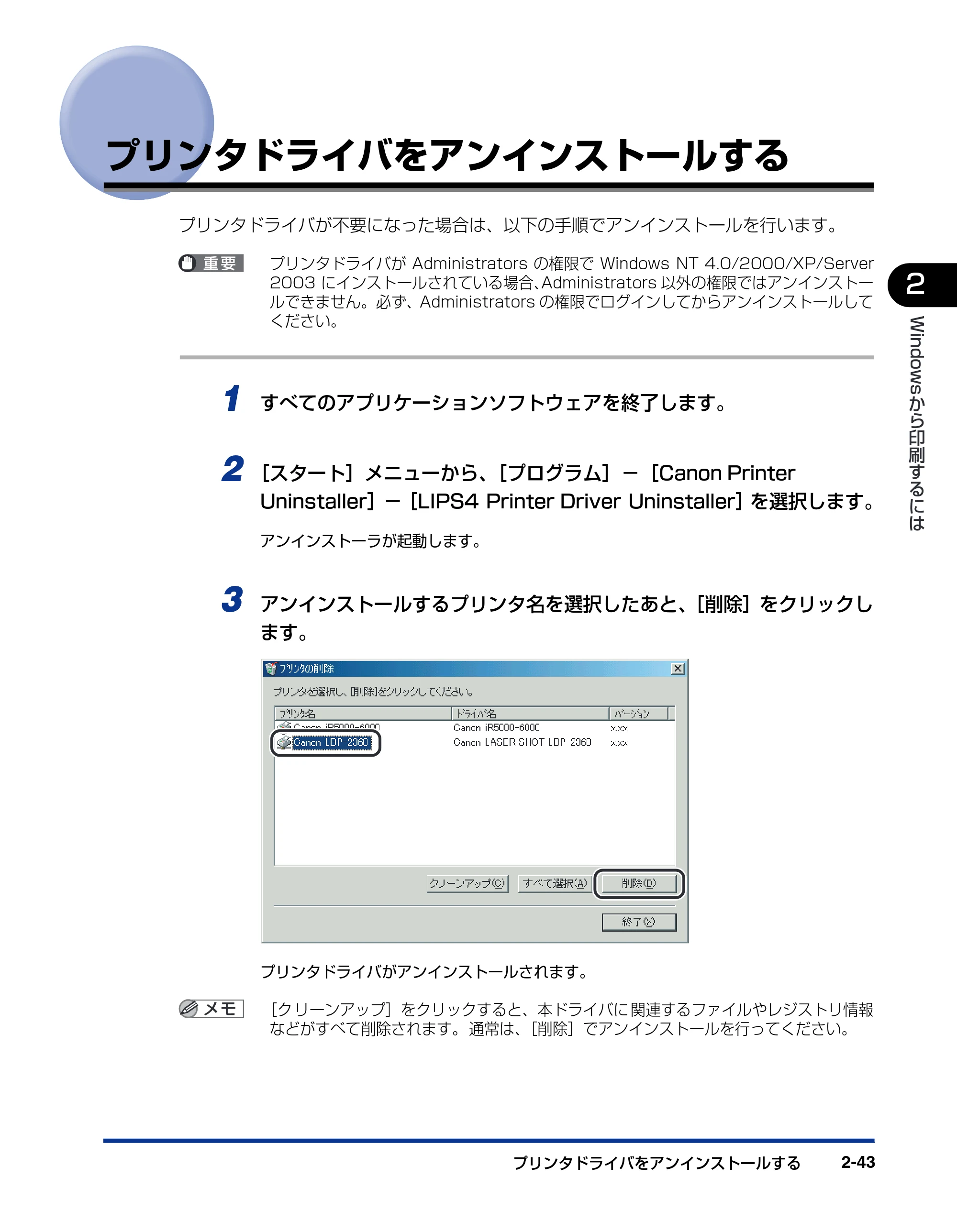 キヤノン LBP-1420 LIPSソフトウエアガイド （PDF形式／7.86Mバイト） — プリンタドライバをアンインストールする — 原本ページ — 71ページ