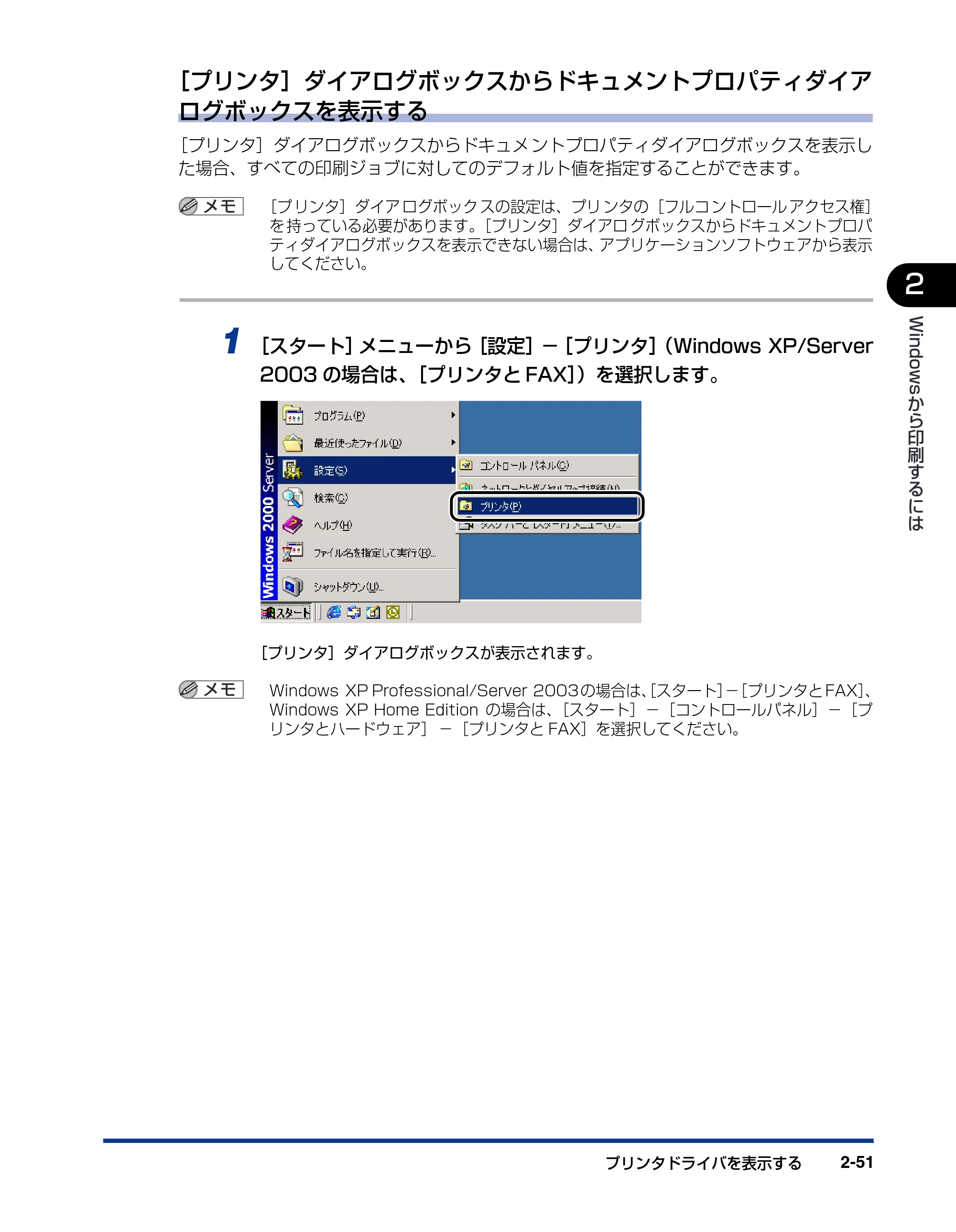 キヤノン LBP-1420 LIPSソフトウエアガイド （PDF形式／7.86Mバイト） — 原本ページ — 79ページ