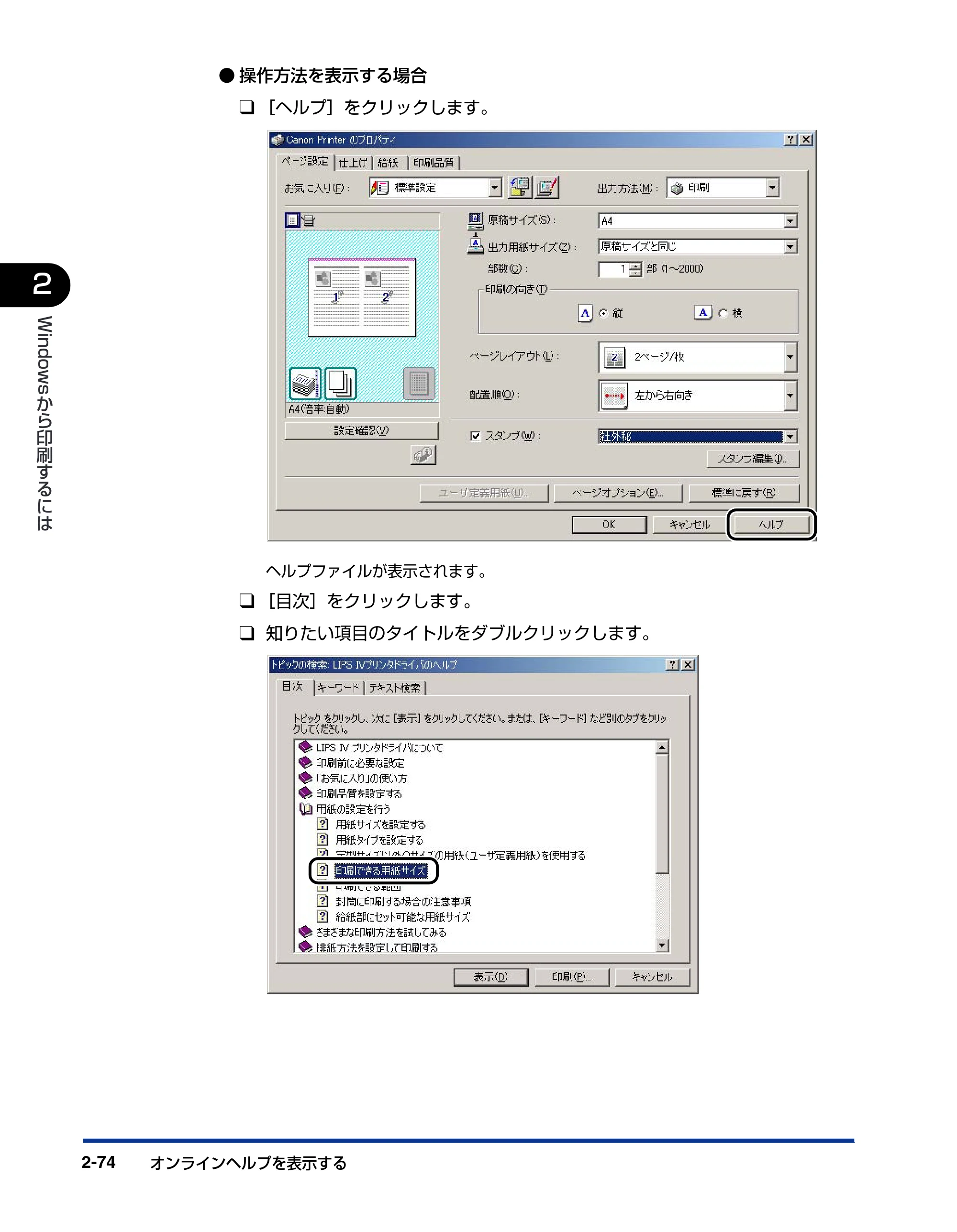 キヤノン LBP-1420 LIPSソフトウエアガイド （PDF形式／7.86Mバイト） — 原本ページ — 102ページ