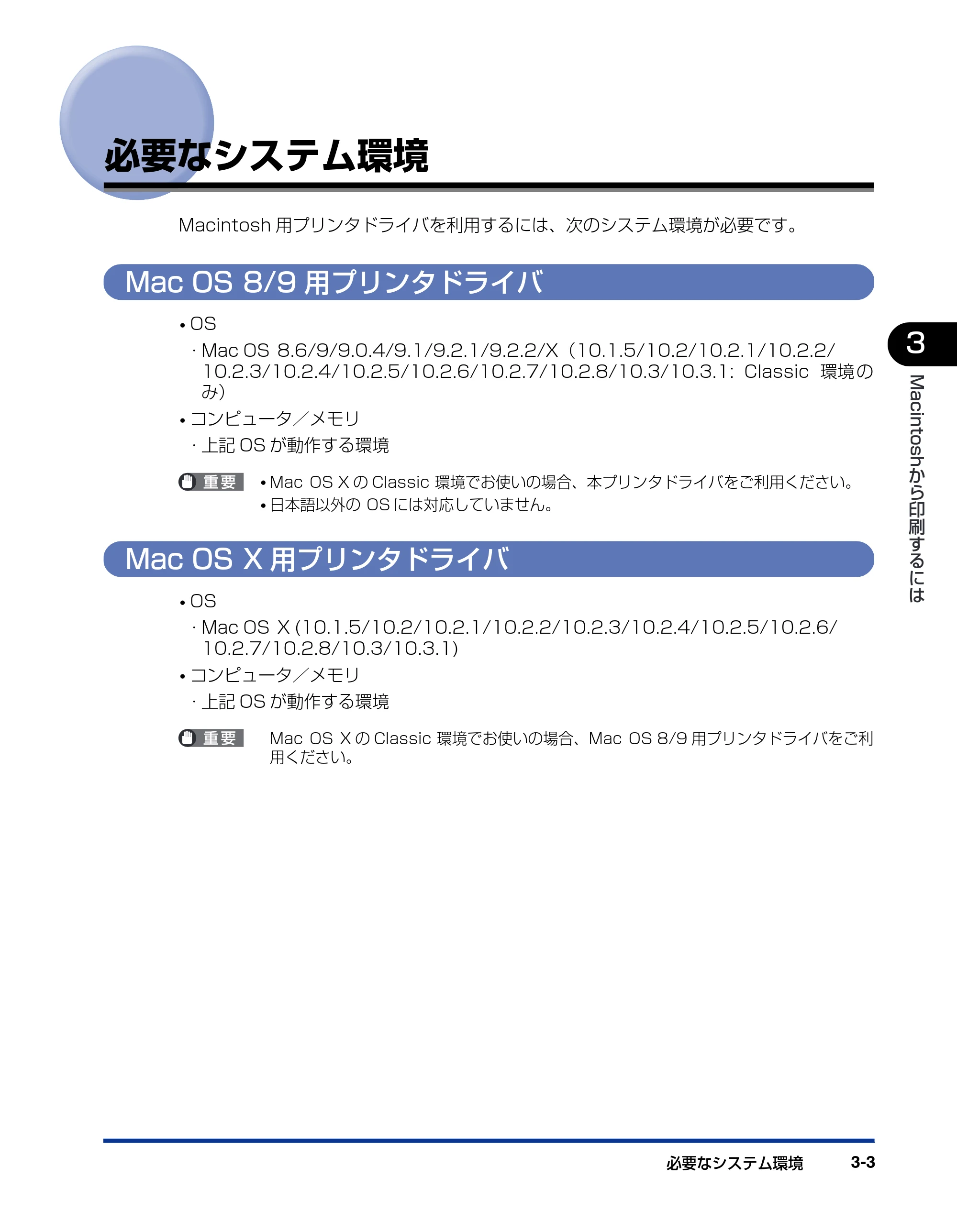 キヤノン LBP-1420 LIPSソフトウエアガイド （PDF形式／7.86Mバイト） — 必要なシステム環境 — 原本ページ — 107ページ