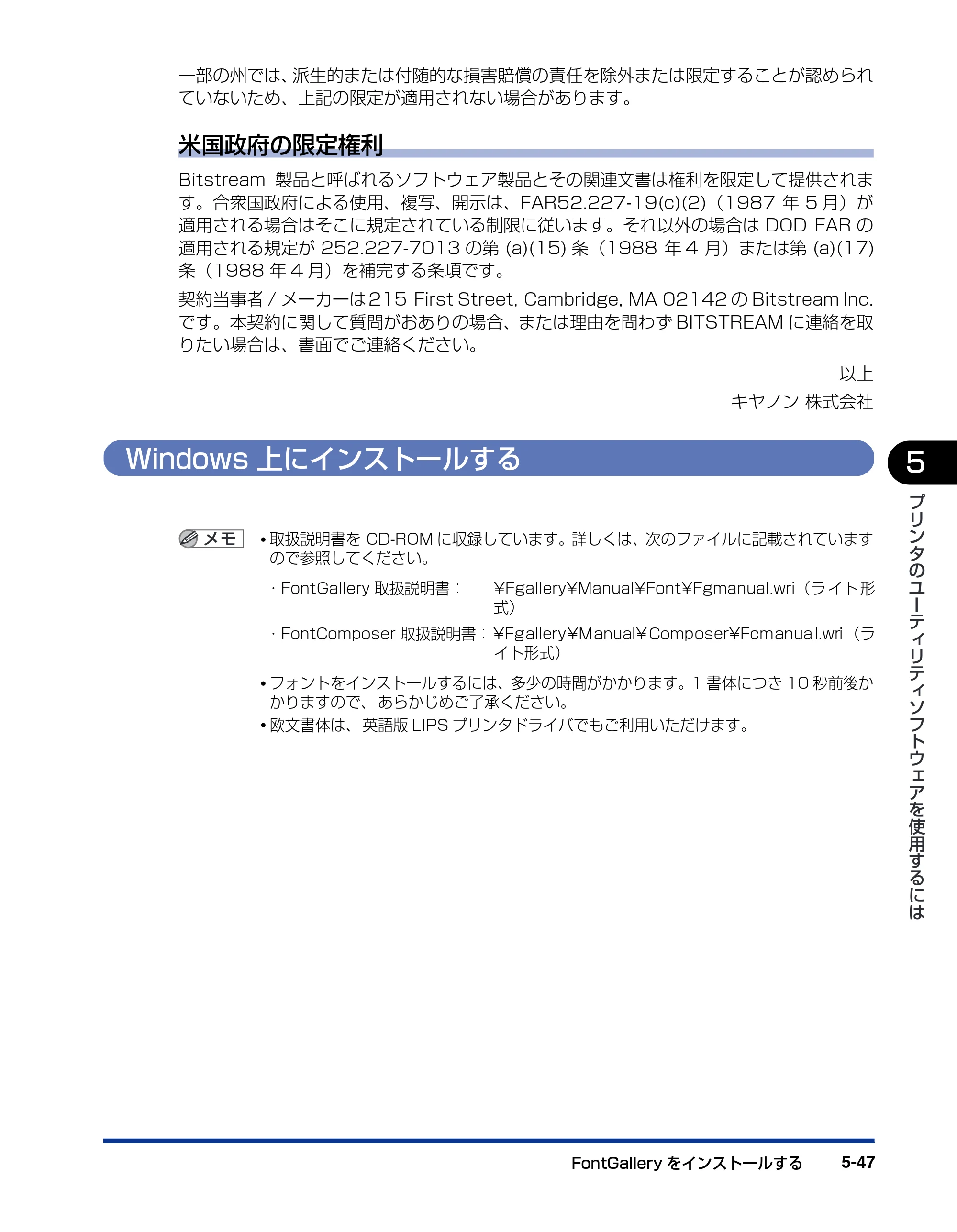 キヤノン LBP-1420 LIPSソフトウエアガイド （PDF形式／7.86Mバイト） — Windows上にインストールする — 原本ページ — 183ページ