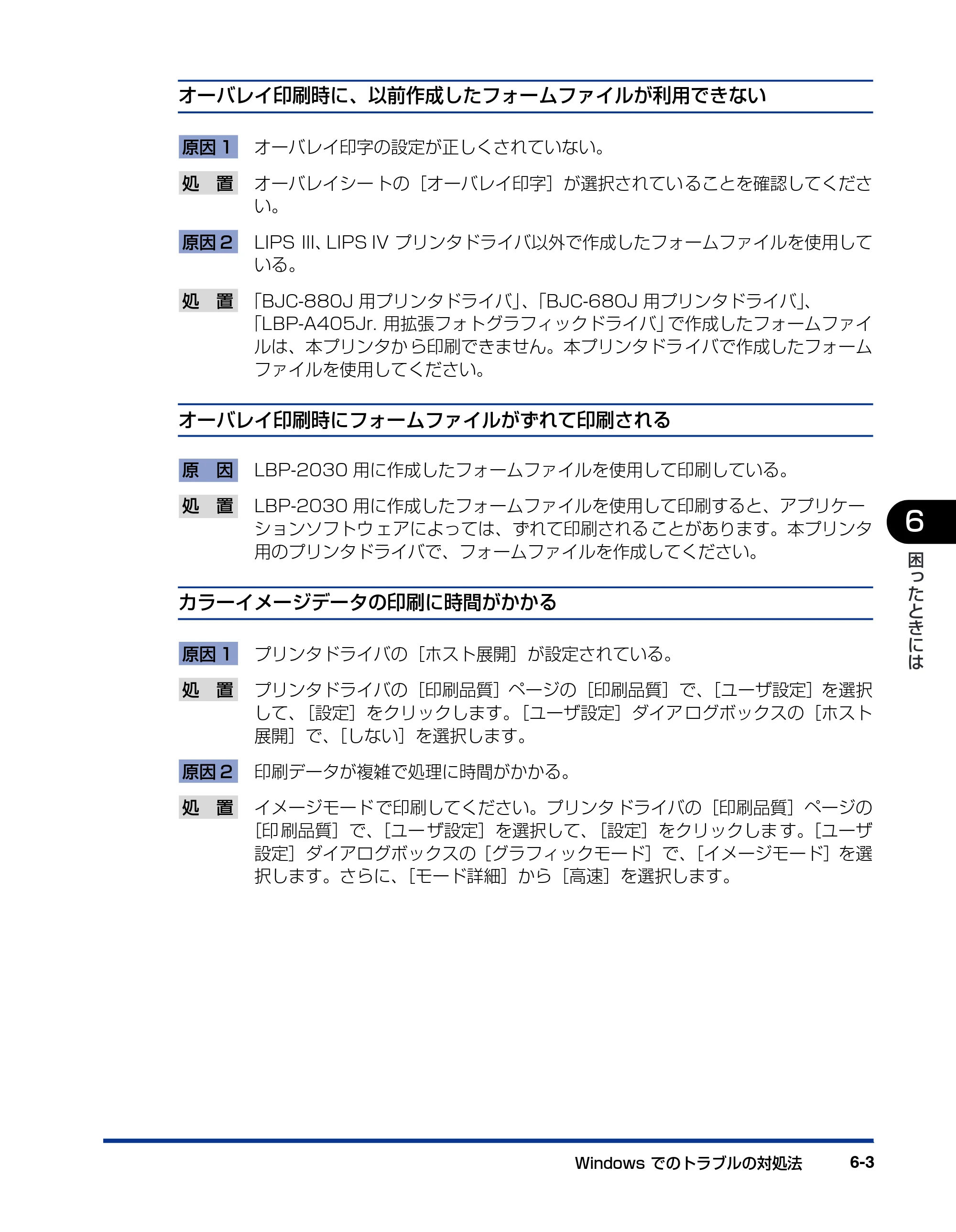 キヤノン LBP-1420 LIPSソフトウエアガイド （PDF形式／7.86Mバイト） — 原本ページ — 203ページ