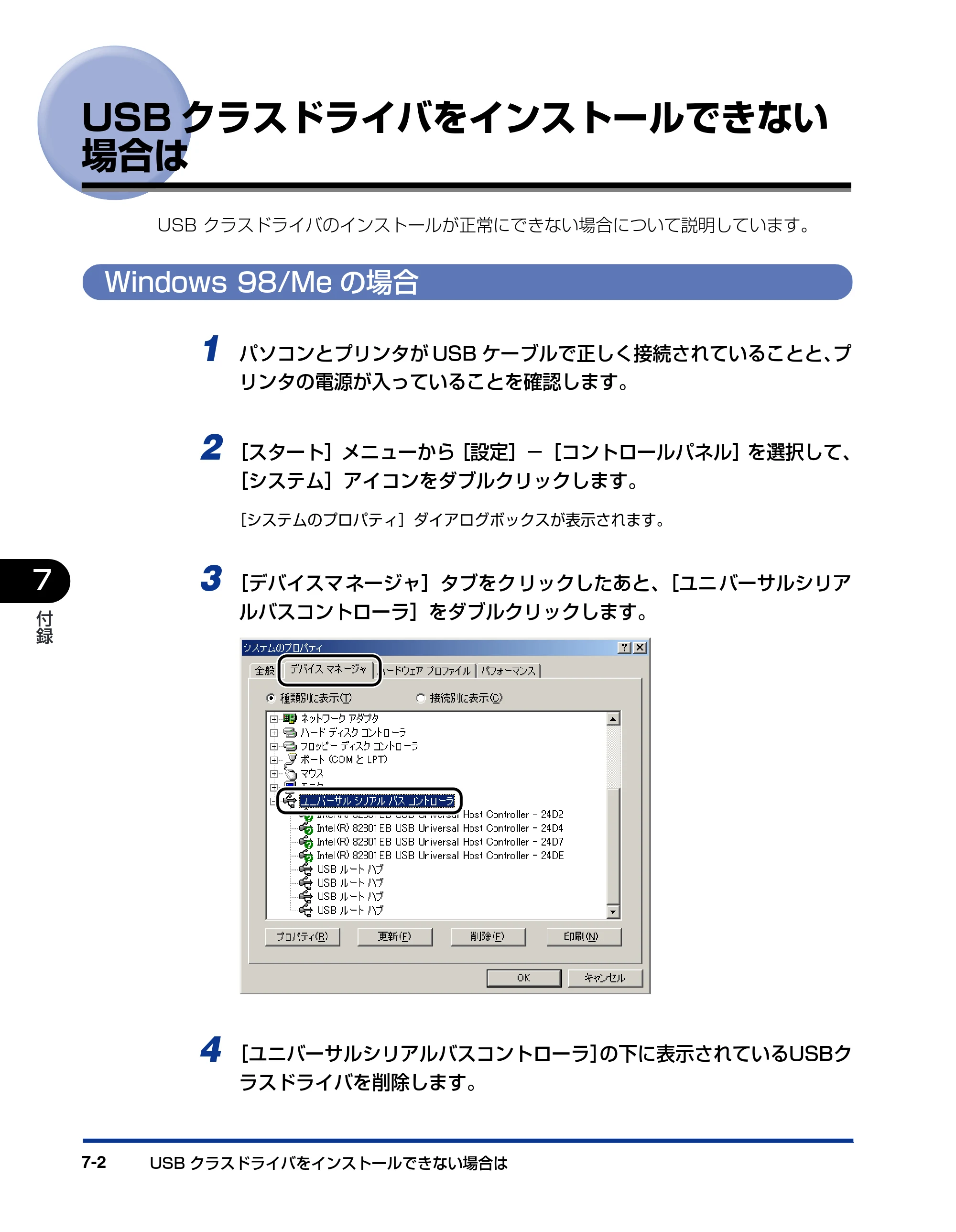 キヤノン LBP-1420 LIPSソフトウエアガイド （PDF形式／7.86Mバイト） — USBクラスドライバをインストールできない 場合は — 原本ページ — 206ページ