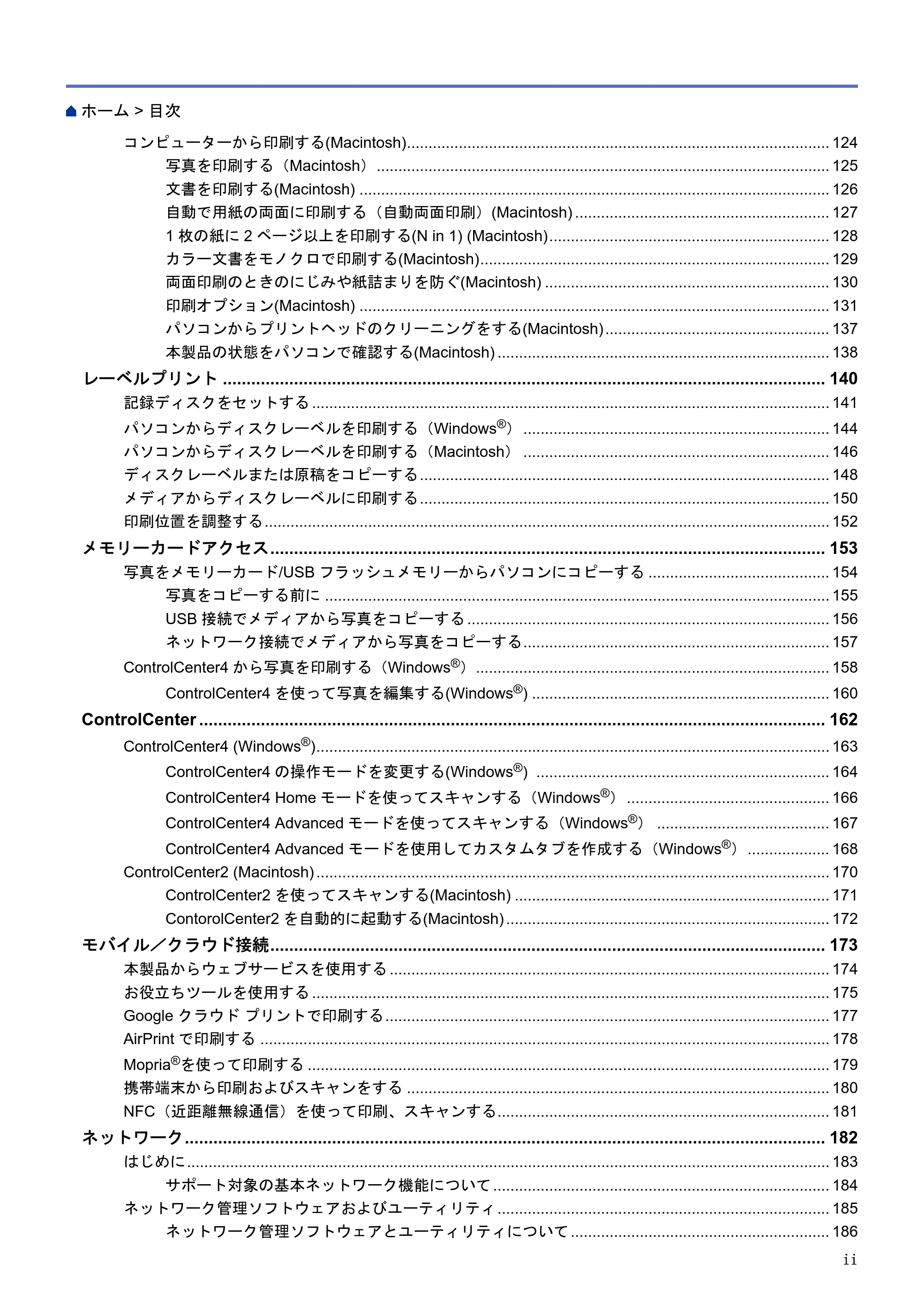 ブラザー DCP-J983N ユーザーズガイド(印刷用) ~パソコン活用&ネットワーク~ — 原本ページ — 3ページ