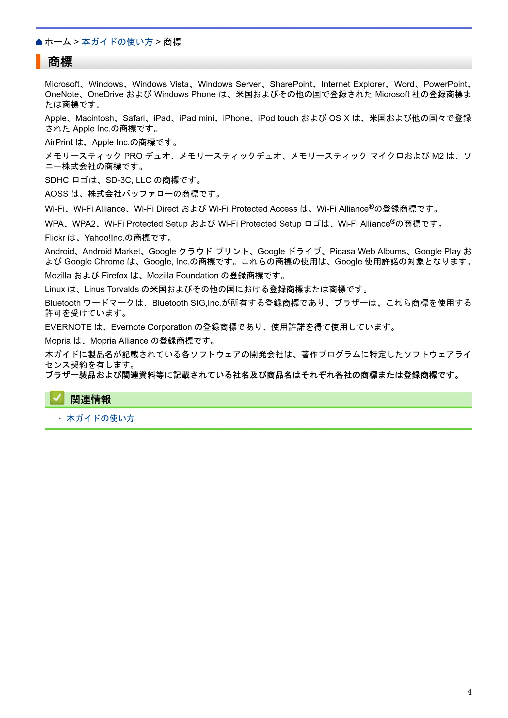 ブラザー DCP-J983N ユーザーズガイド(印刷用) ~パソコン活用&ネットワーク~ — 商標 — 原本ページ — 8ページ