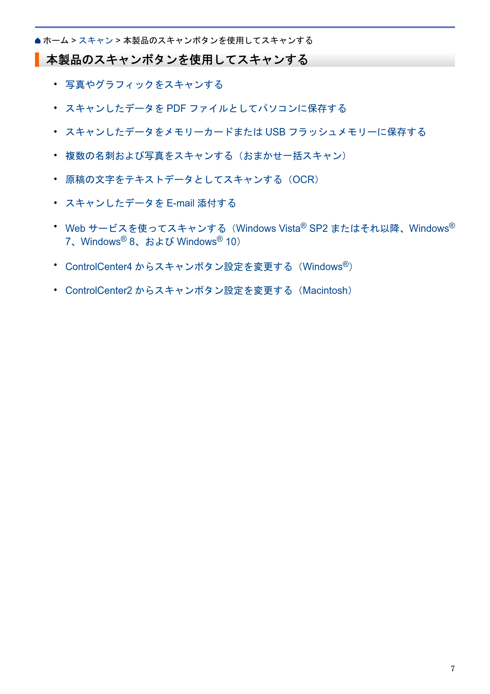 ブラザー DCP-J983N ユーザーズガイド(印刷用) ~パソコン活用&ネットワーク~ — 本製品のスキャンボタンを使用してスキャンする — 原本ページ — 11ページ