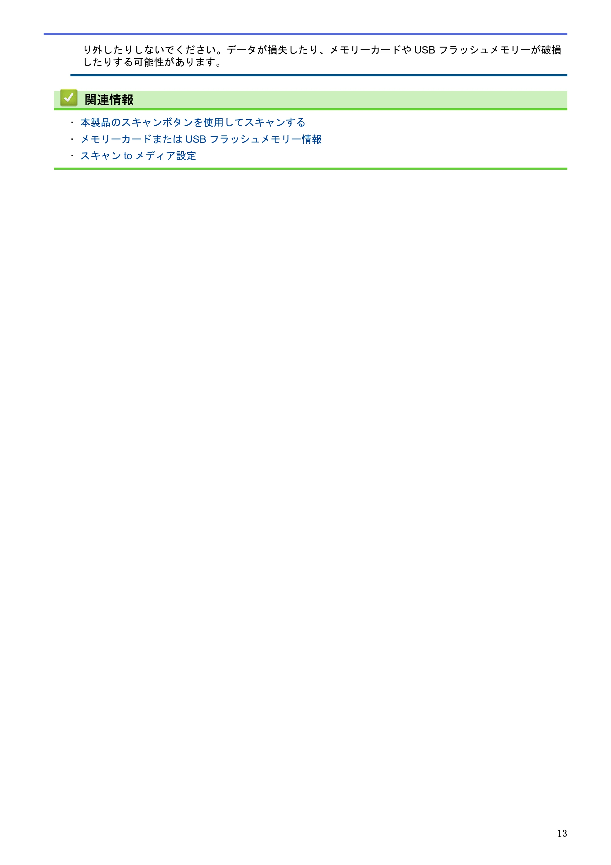 ブラザー DCP-J983N ユーザーズガイド(印刷用) ~パソコン活用&ネットワーク~ — 原本ページ — 17ページ