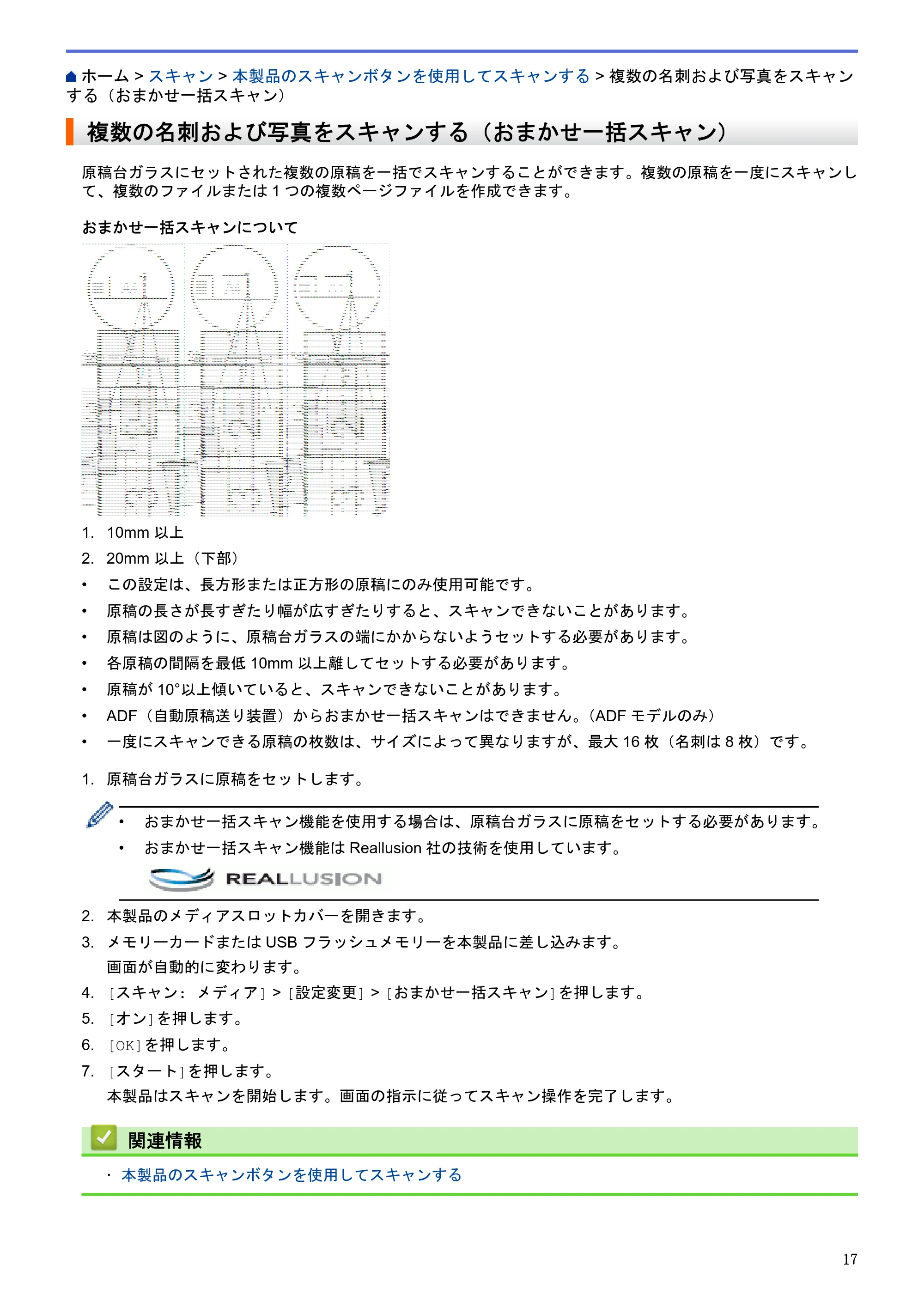 ブラザー DCP-J983N ユーザーズガイド(印刷用) ~パソコン活用&ネットワーク~ — 複数の名刺および写真をスキャンする(おまかせ一括スキャン) — 原本ページ — 21ページ