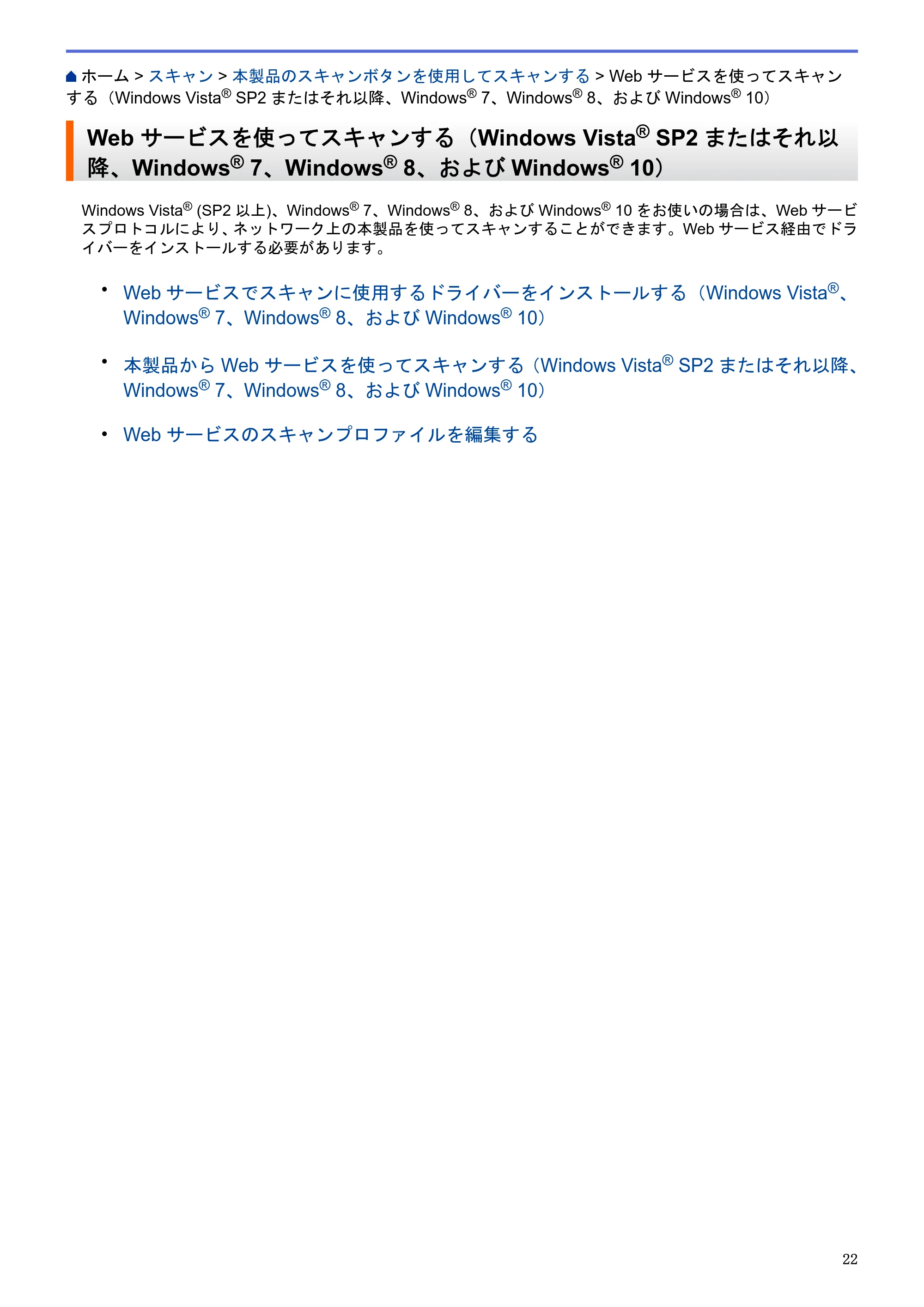 ブラザー DCP-J983N ユーザーズガイド(印刷用) ~パソコン活用&ネットワーク~ — Web サービスを使ってスキャンする(Windows Vista® SP2またはそれ以降、Windows® 7、Windows® 8、およびWindows® 10) — 原本ページ — 26ページ