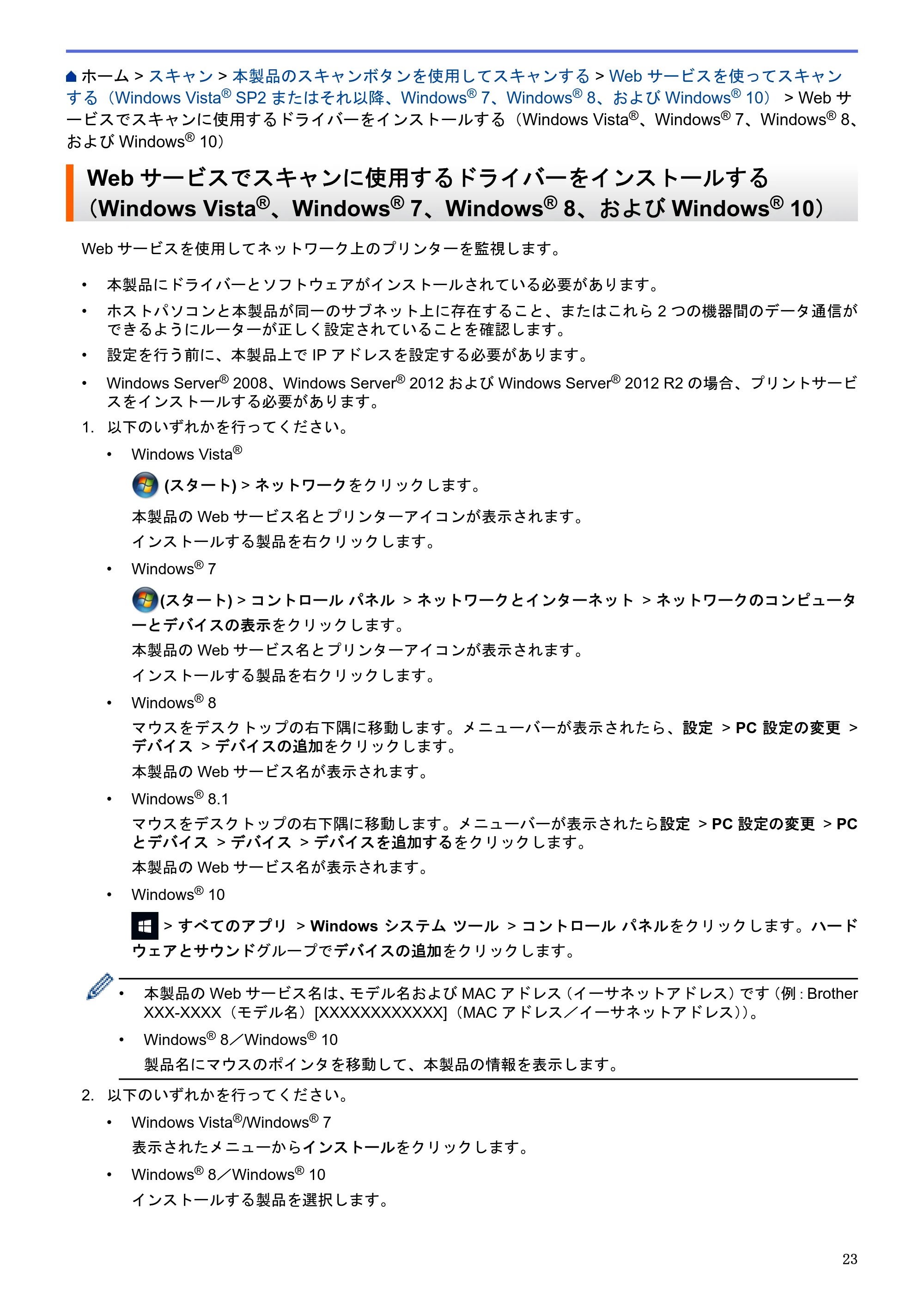 ブラザー DCP-J983N ユーザーズガイド(印刷用) ~パソコン活用&ネットワーク~ — Webサービスでスキャンに使用するドライバーをインストールする(Windows Vista®、Windows® 7、Windows® 8、およびWindows® 10) — 原本ページ — 27ページ