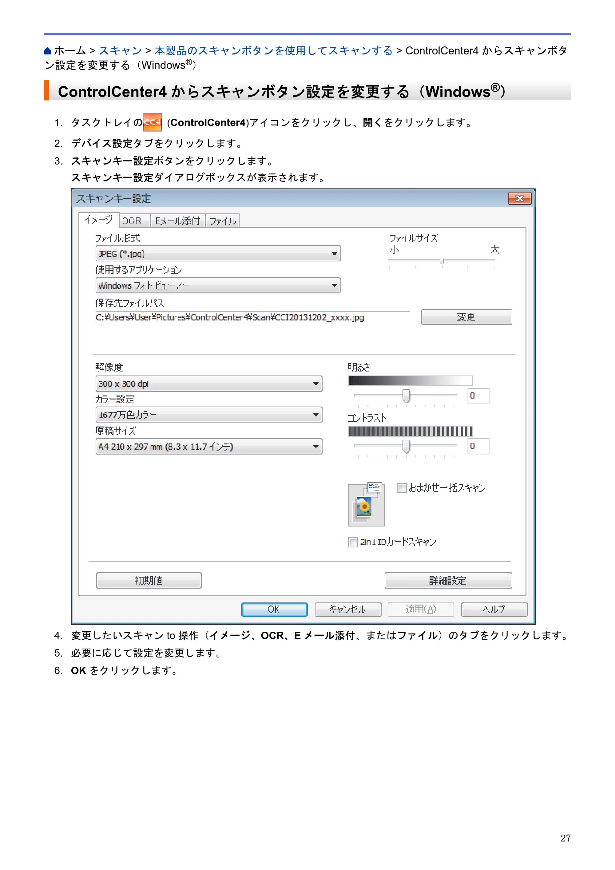 ブラザー DCP-J983N ユーザーズガイド(印刷用) ~パソコン活用&ネットワーク~ — ControlCenter4からスキャンボタン設定を変更する(Windows®) — 原本ページ — 31ページ