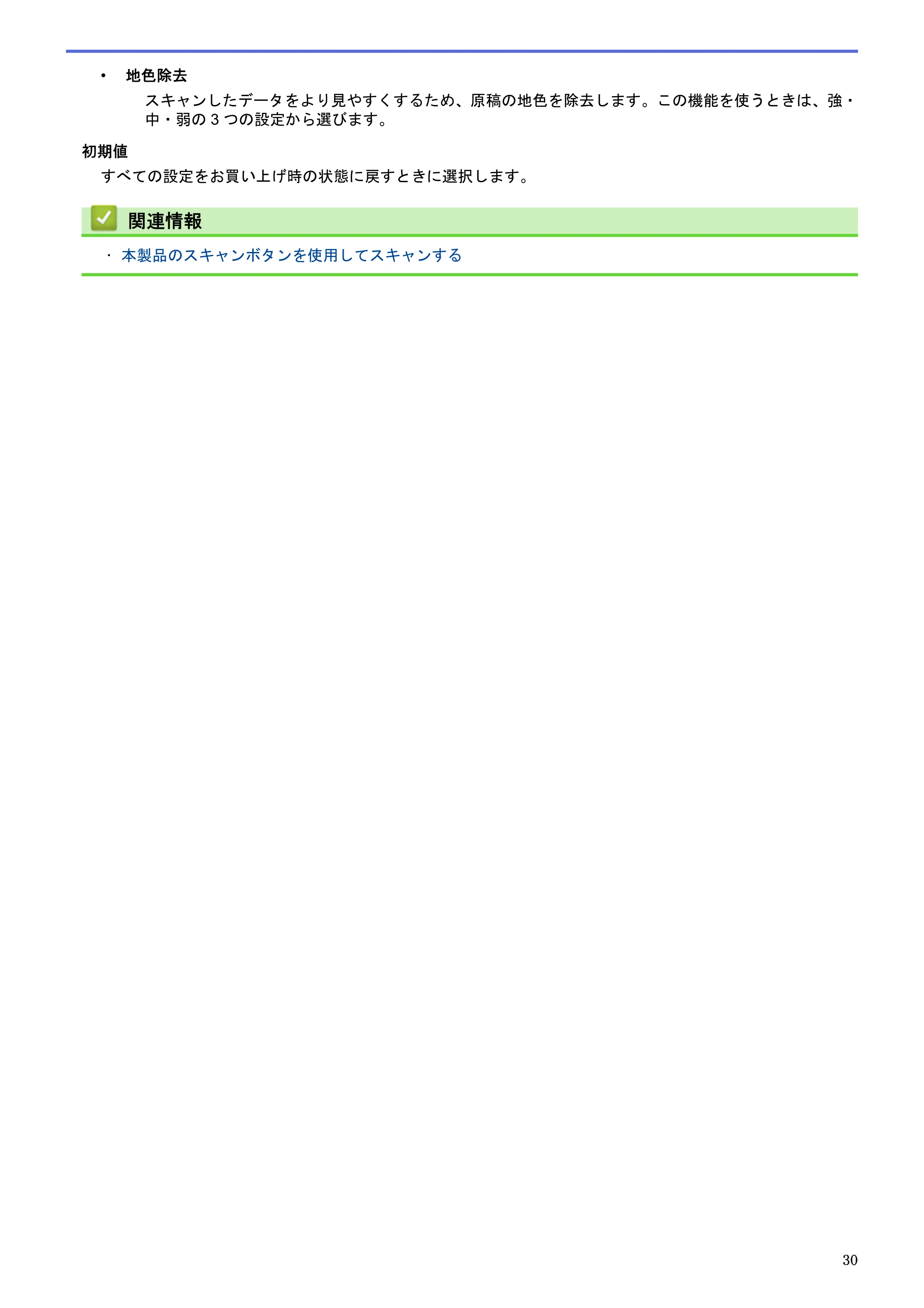ブラザー DCP-J983N ユーザーズガイド(印刷用) ~パソコン活用&ネットワーク~ — 原本ページ — 34ページ