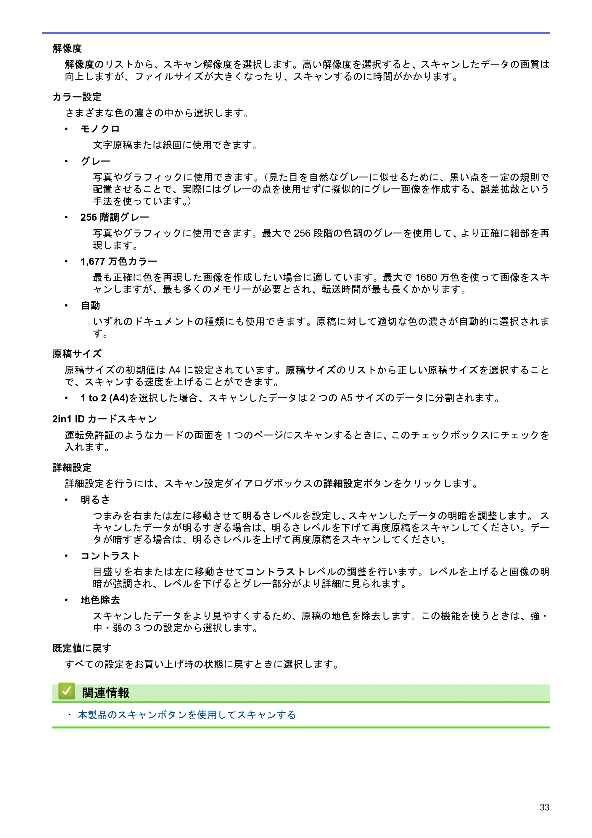 ブラザー DCP-J983N ユーザーズガイド(印刷用) ~パソコン活用&ネットワーク~ — 原本ページ — 37ページ