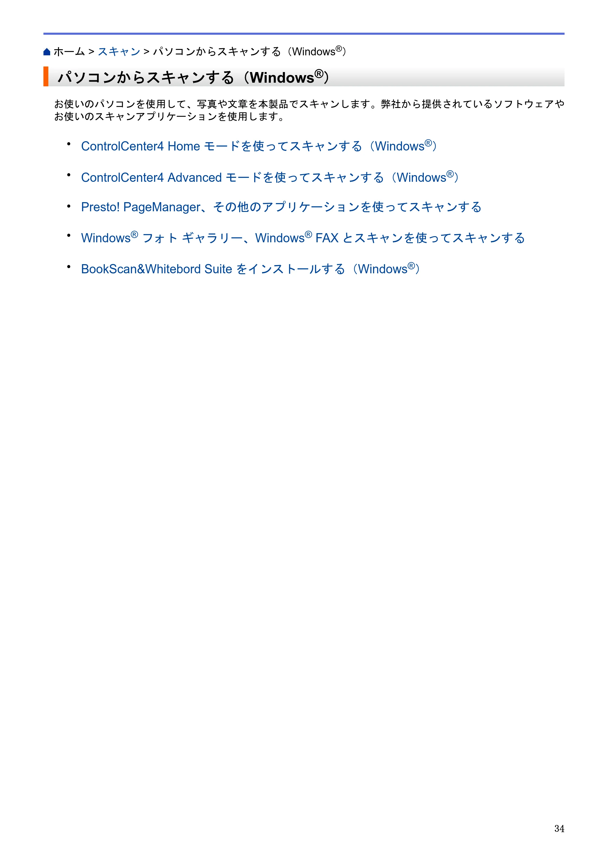 ブラザー DCP-J983N ユーザーズガイド(印刷用) ~パソコン活用&ネットワーク~ — パソコンからスキャンする(Windows®) — 原本ページ — 38ページ