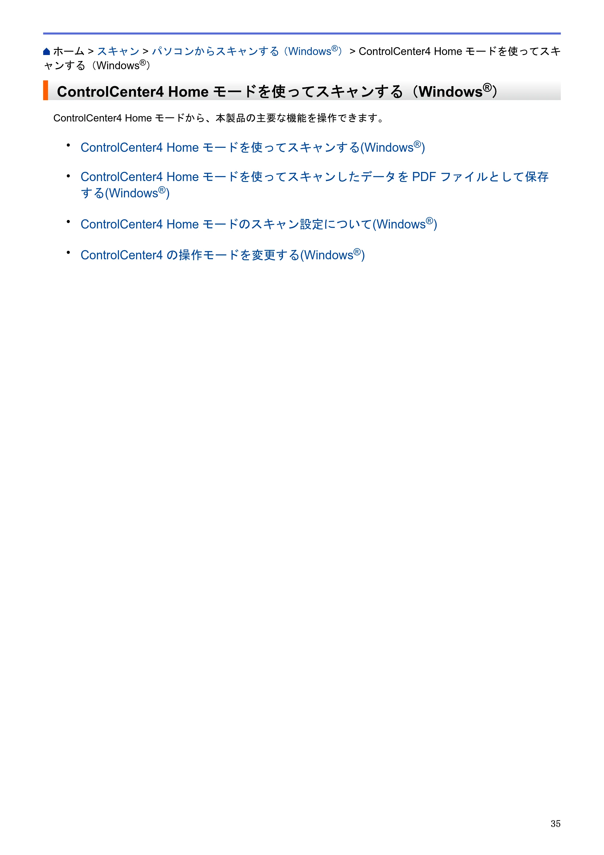 ブラザー DCP-J983N ユーザーズガイド(印刷用) ~パソコン活用&ネットワーク~ — ControlCenter4 Homeモードを使ってスキャンする(Windows®) — 原本ページ — 39ページ