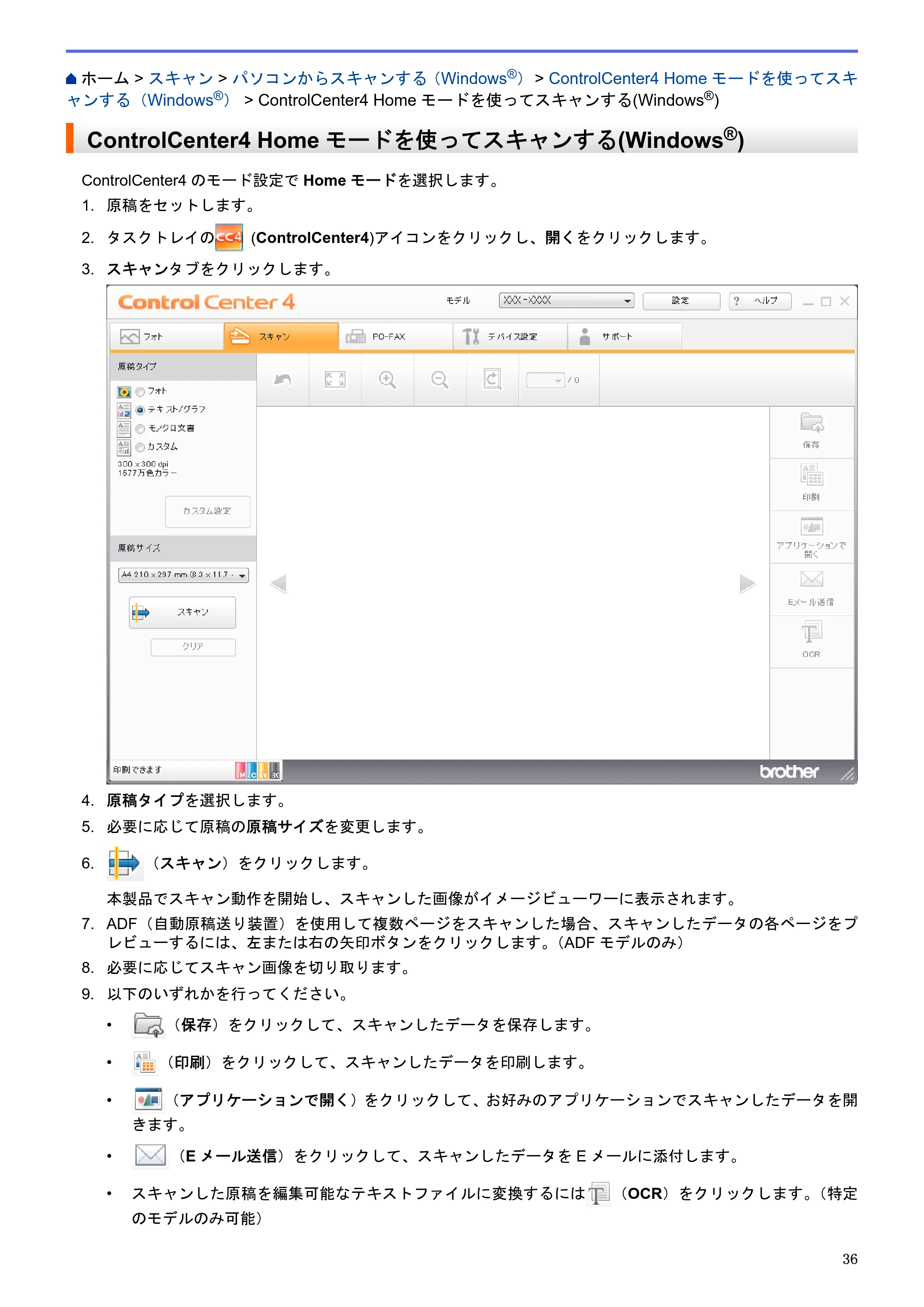 ブラザー DCP-J983N ユーザーズガイド(印刷用) ~パソコン活用&ネットワーク~ — ControlCenter4 Homeモードを使ってスキャンする(Windows®) — 原本ページ — 40ページ