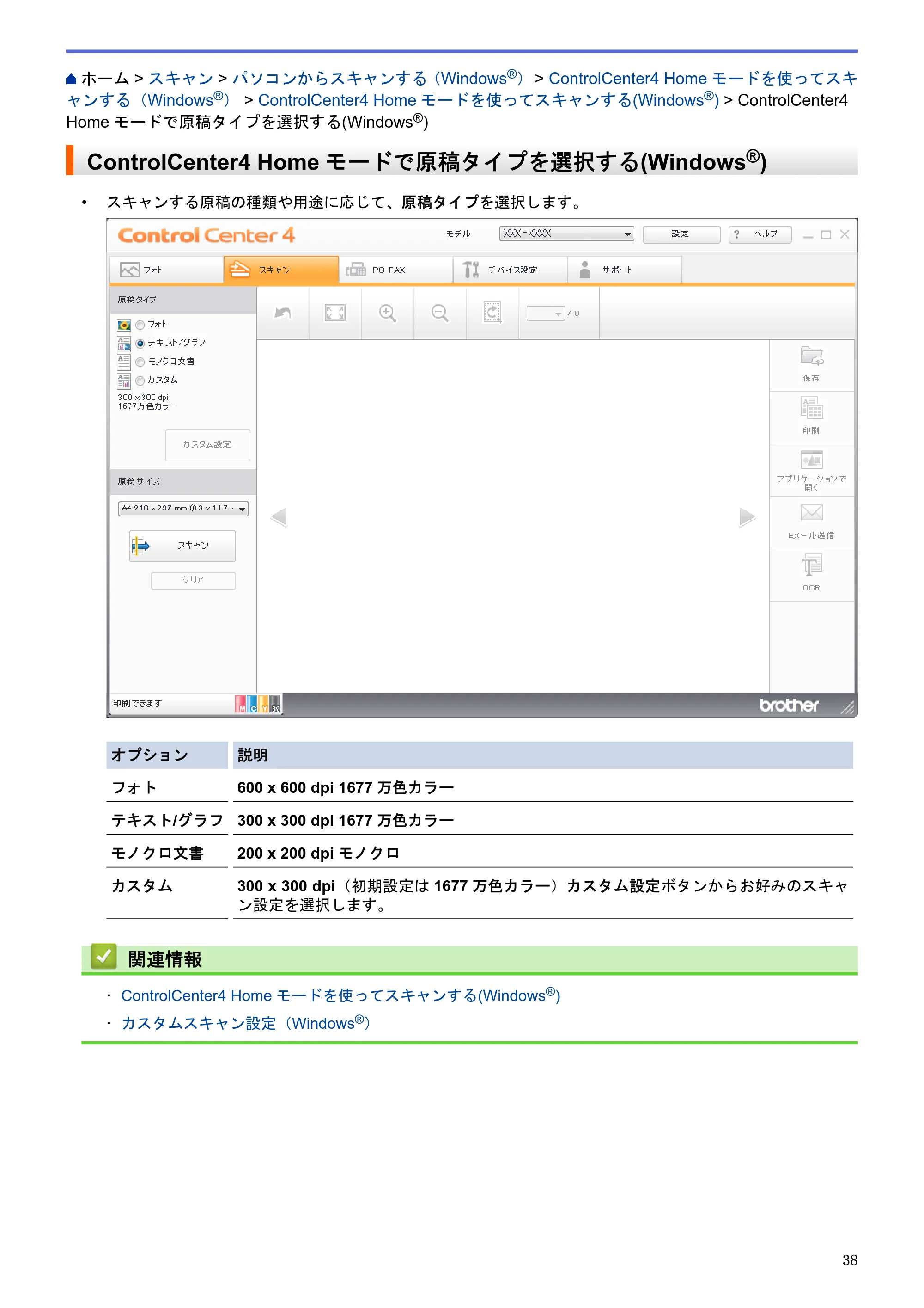 ブラザー DCP-J983N ユーザーズガイド（印刷用） ～パソコン活用＆ネットワーク～ — ControlCenter4 Homeモードで原稿タイプを選択する(Windows®) — 原本ページ — 42ページ