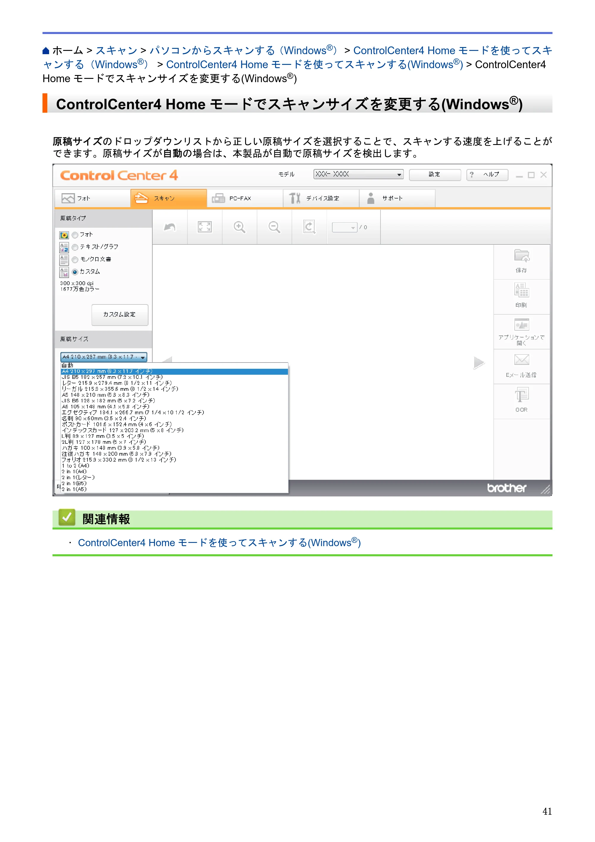 ブラザー DCP-J983N ユーザーズガイド（印刷用） ～パソコン活用＆ネットワーク～ — ControlCenter4 Homeモードでスキャンサイズを変更する(Windows®) — 原本ページ — 45ページ