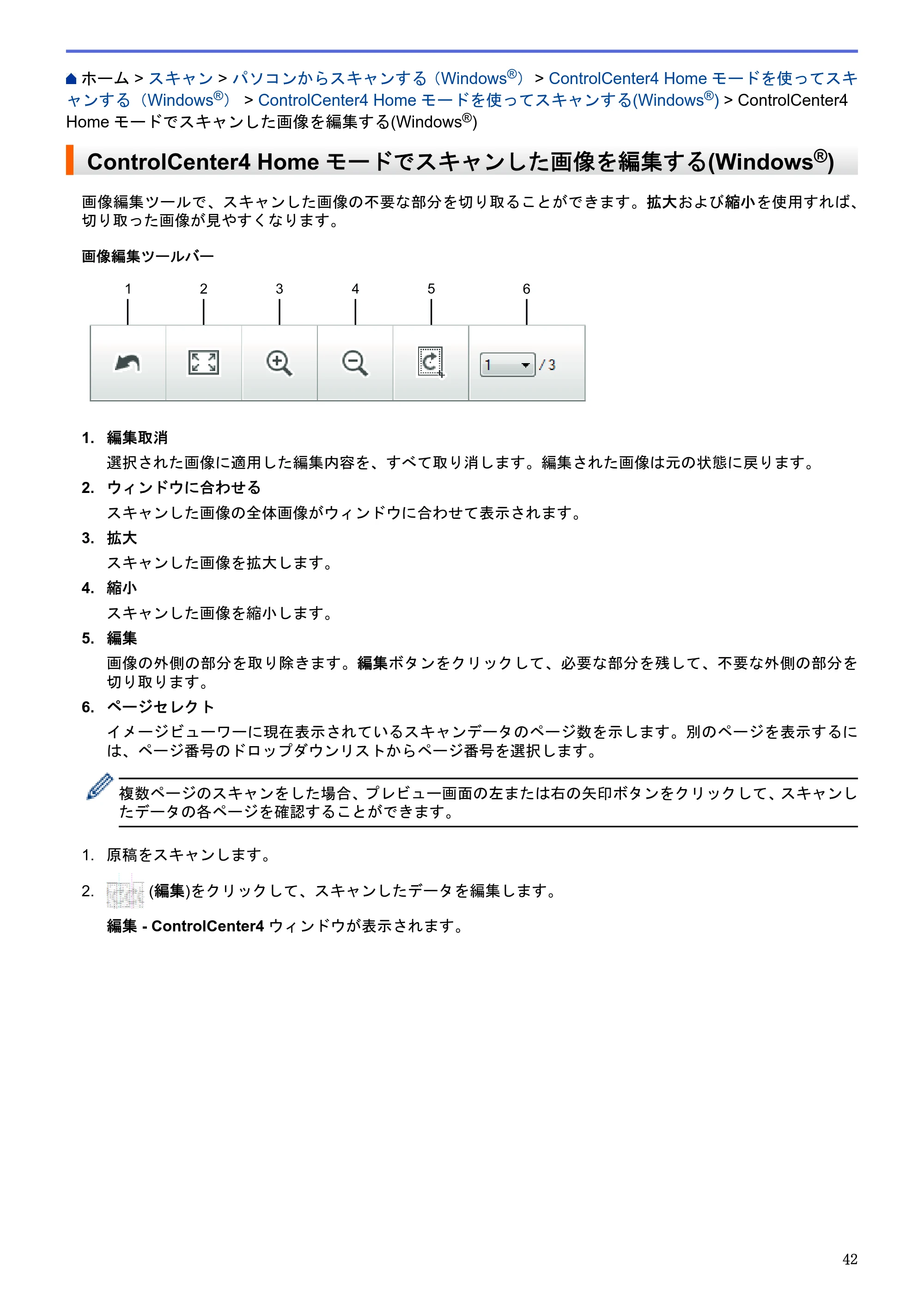 ブラザー DCP-J983N ユーザーズガイド（印刷用） ～パソコン活用＆ネットワーク～ — ControlCenter4 Homeモードでスキャンした画像を編集する(Windows®) — 原本ページ — 46ページ