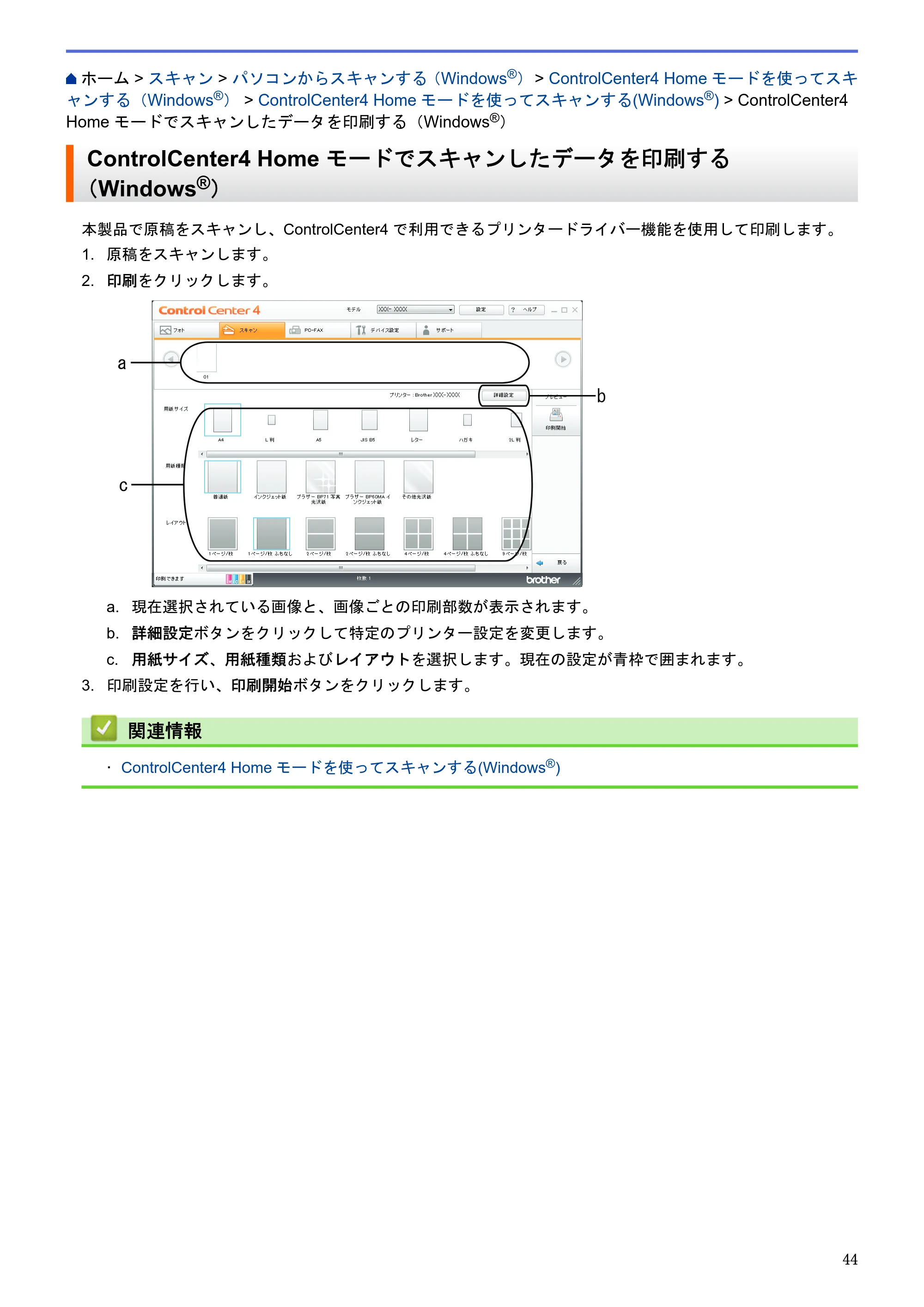 ブラザー DCP-J983N ユーザーズガイド（印刷用） ～パソコン活用＆ネットワーク～ — ControlCenter4 Home モードでスキャンしたデータを印刷する（Windows®） — 原本ページ — 48ページ