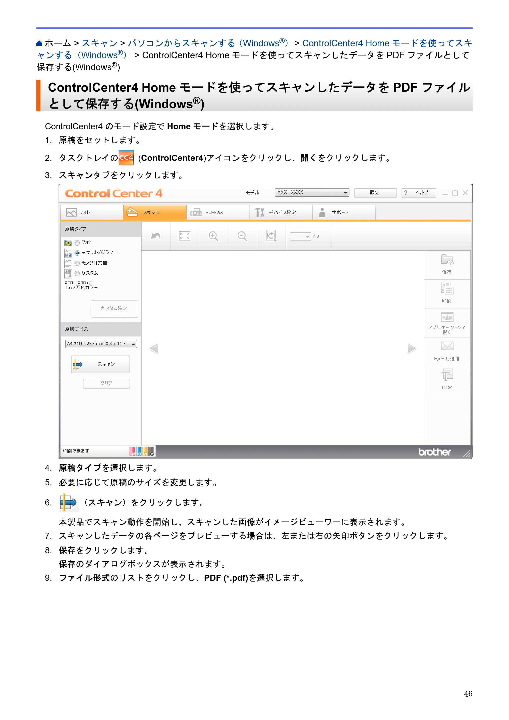ブラザー DCP-J983N ユーザーズガイド（印刷用） ～パソコン活用＆ネットワーク～ — ControlCenter4 Homeモードを使ってスキャンしたデータをPDFファイルとして保存する(Windows®) — 原本ページ — 50ページ