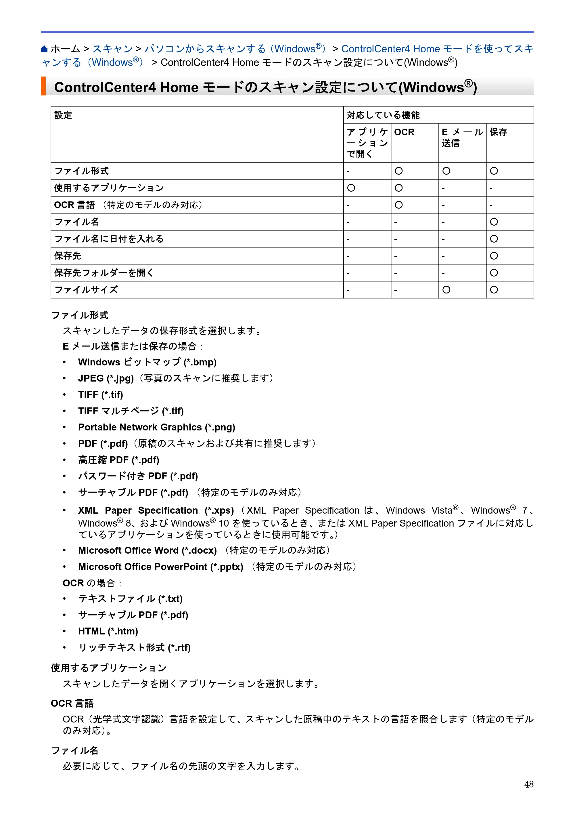 ブラザー DCP-J983N ユーザーズガイド（印刷用） ～パソコン活用＆ネットワーク～ — ControlCenter4 Homeモードのスキャン設定について(Windows®) — 原本ページ — 52ページ