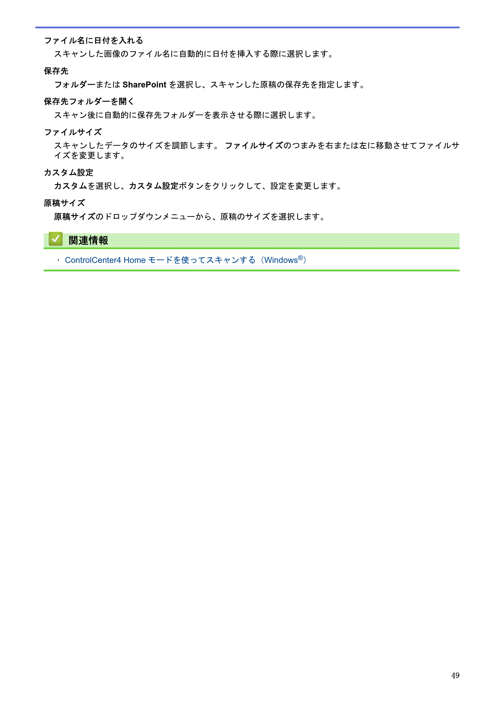 ブラザー DCP-J983N ユーザーズガイド（印刷用） ～パソコン活用＆ネットワーク～ — 原本ページ — 53ページ