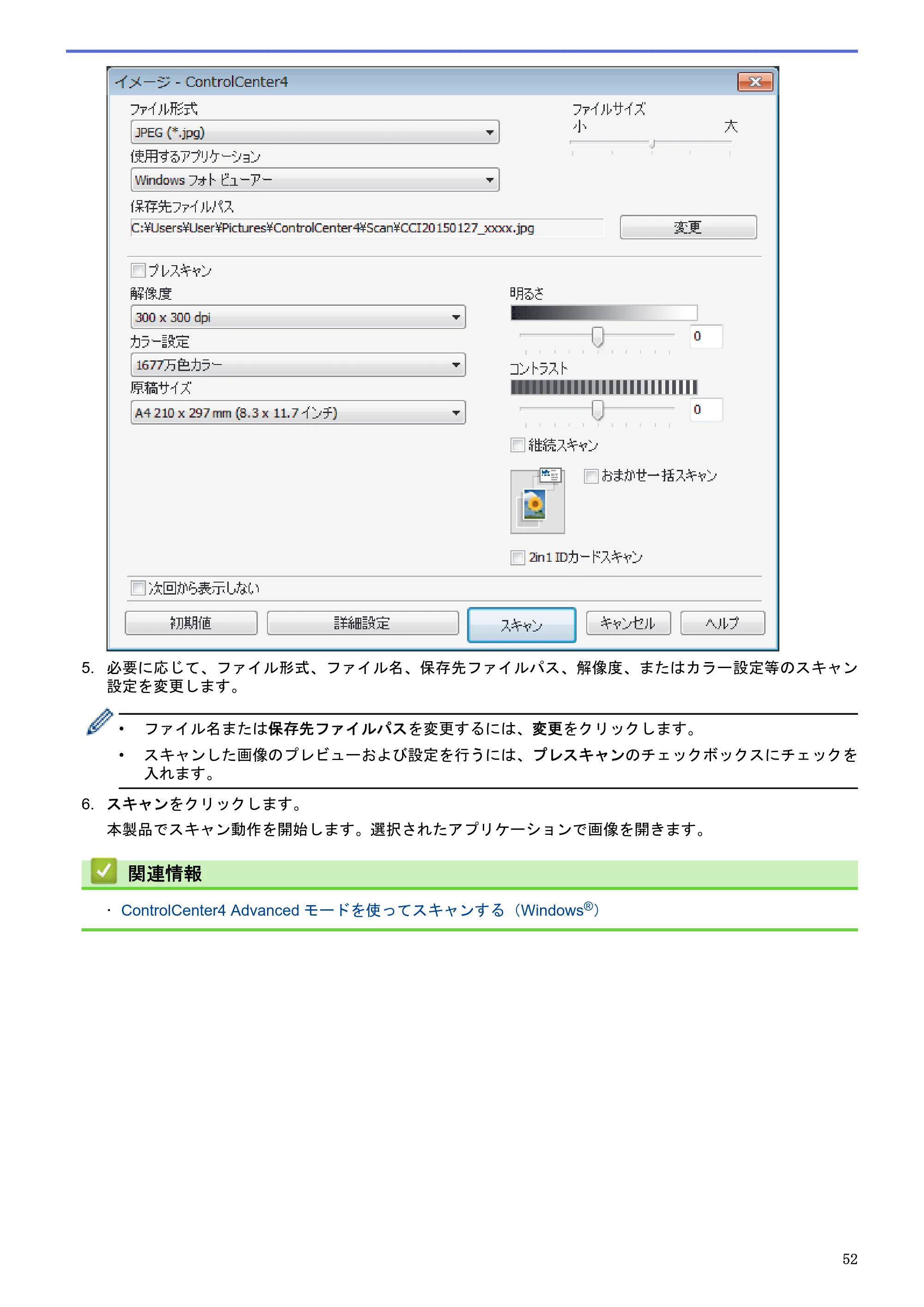 ブラザー DCP-J983N ユーザーズガイド（印刷用） ～パソコン活用＆ネットワーク～ — 原本ページ — 56ページ