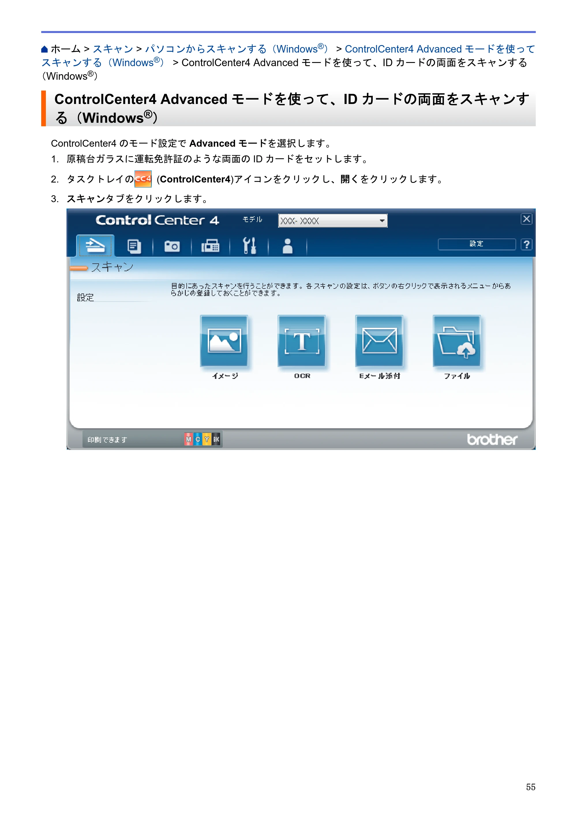 ブラザー DCP-J983N ユーザーズガイド（印刷用） ～パソコン活用＆ネットワーク～ — ControlCenter4 Advancedモードを使って、IDカードの両面をスキャンする（Windows®） — 原本ページ — 59ページ