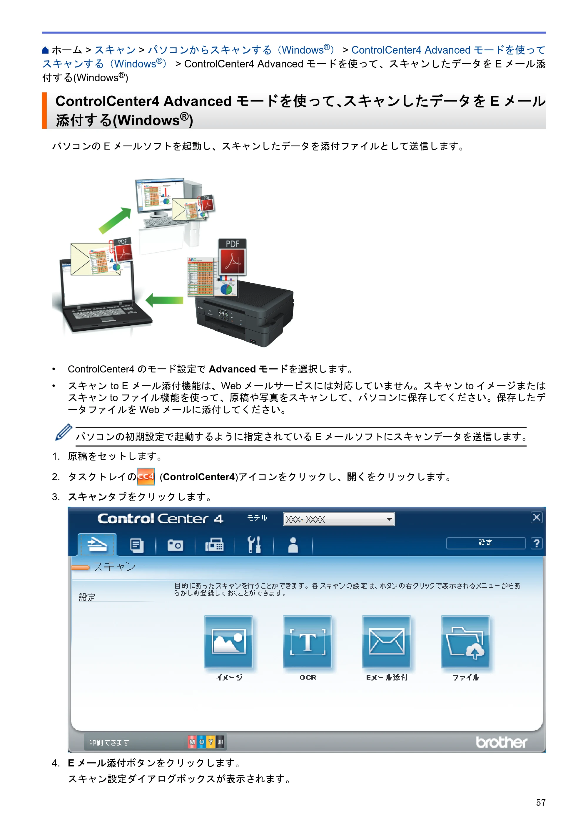 ブラザー DCP-J983N ユーザーズガイド（印刷用） ～パソコン活用＆ネットワーク～ — ControlCenter4 Advancedモードを使って、スキャンしたデータをEメール添付する(Windows®) — 原本ページ — 61ページ