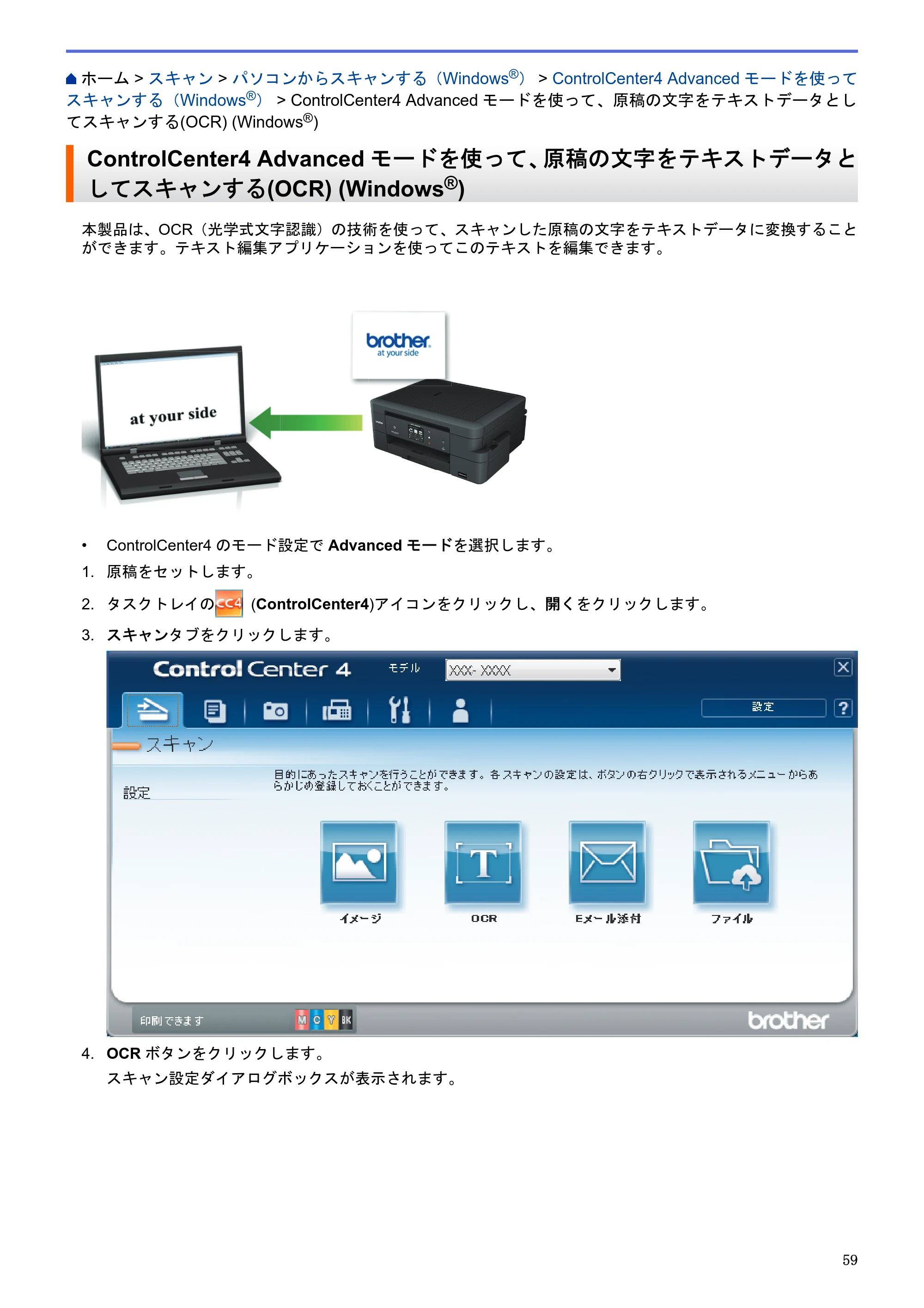 ブラザー DCP-J983N ユーザーズガイド（印刷用） ～パソコン活用＆ネットワーク～ — ControlCenter4 Advancedモードを使って、原稿の文字をテキストデータとしてスキャンする(OCR) (Windows®) — 原本ページ — 63ページ