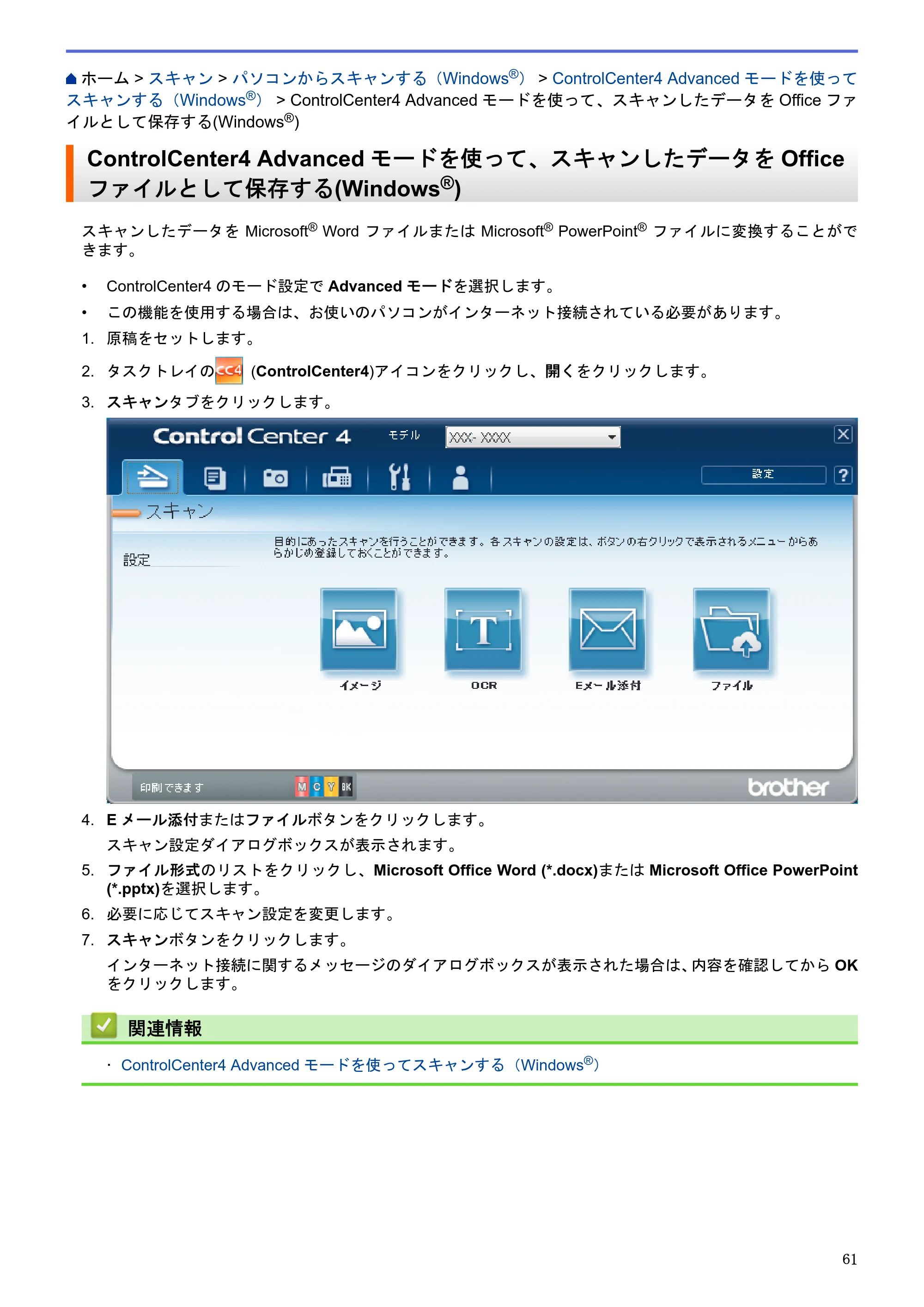 ブラザー DCP-J983N ユーザーズガイド（印刷用） ～パソコン活用＆ネットワーク～ — ControlCenter4 Advancedモードを使って、スキャンしたデータをOfficeファイルとして保存する(Windows®) — 原本ページ — 65ページ