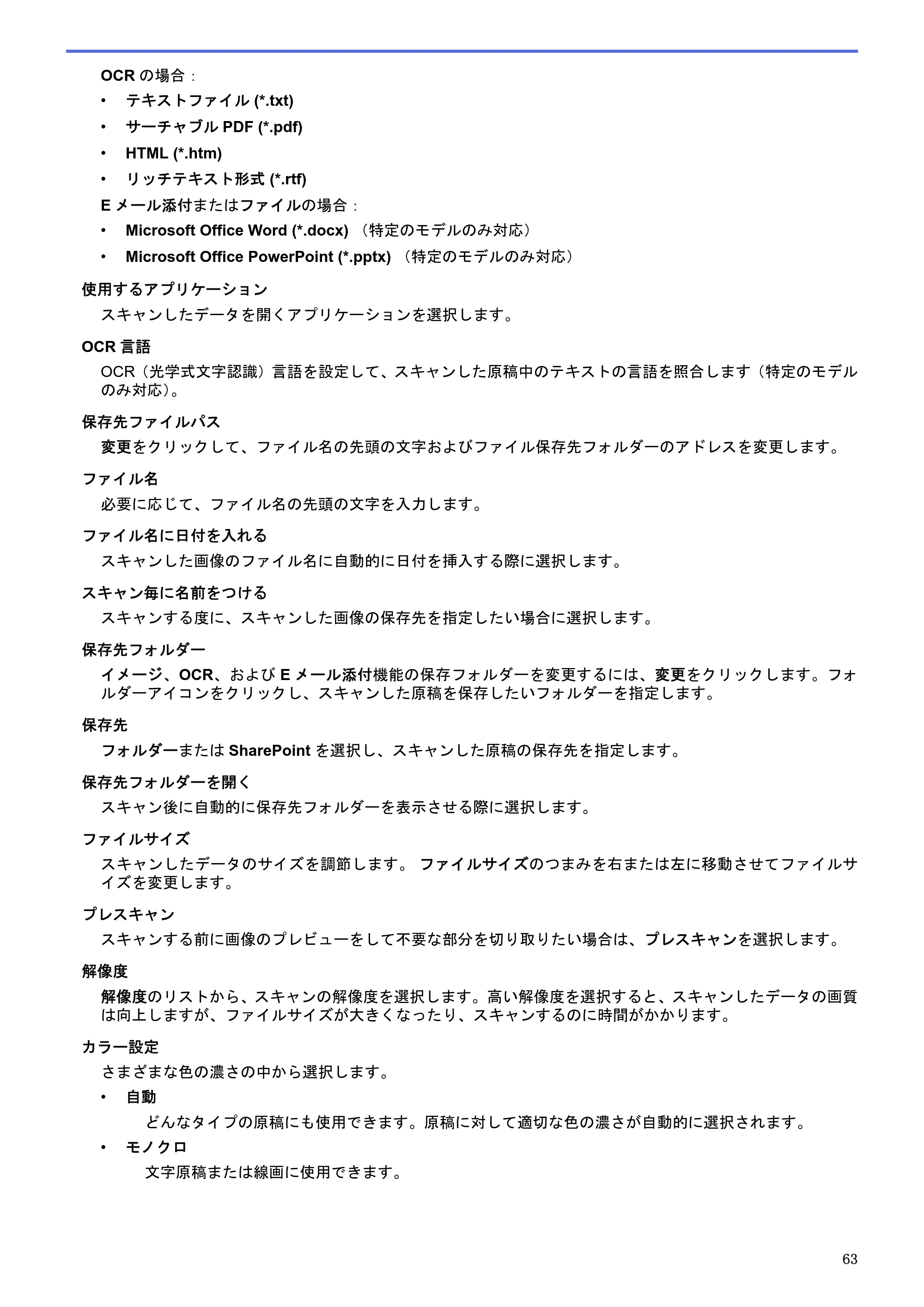 ブラザー DCP-J983N ユーザーズガイド（印刷用） ～パソコン活用＆ネットワーク～ — 原本ページ — 67ページ
