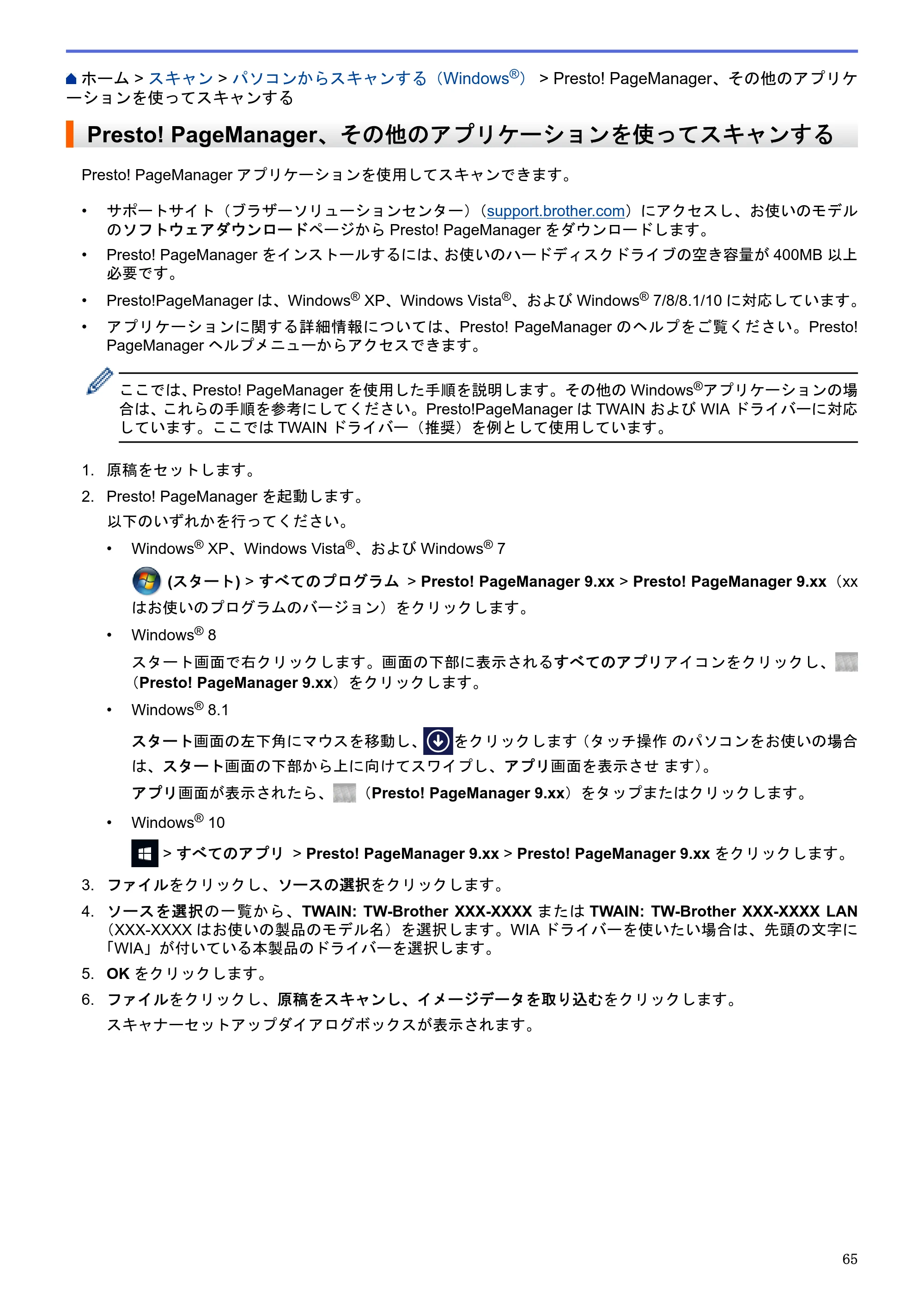 ブラザー DCP-J983N ユーザーズガイド（印刷用） ～パソコン活用＆ネットワーク～ — Presto! PageManager、その他のアプリケーションを使ってスキャンする — 原本ページ — 69ページ