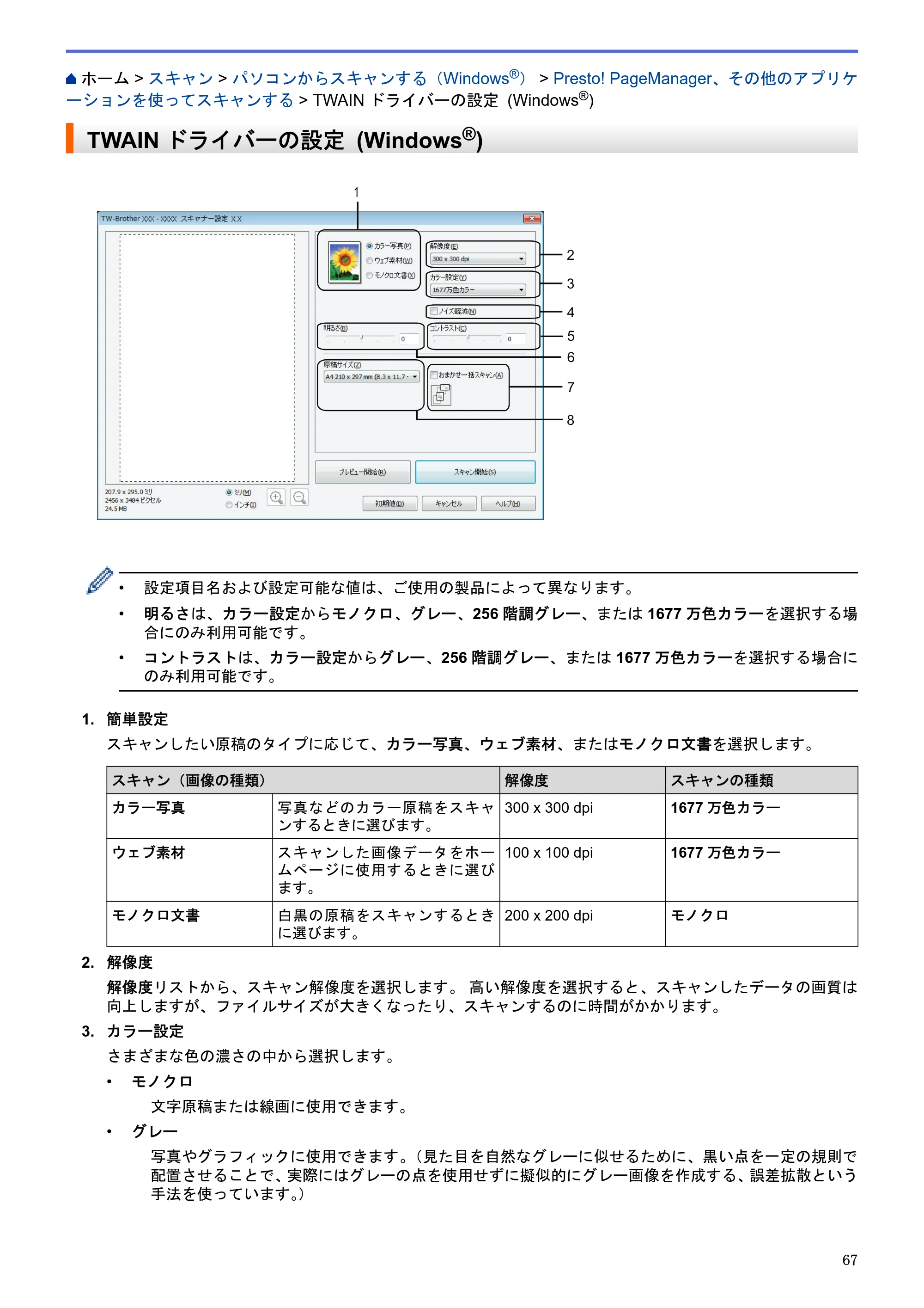 ブラザー DCP-J983N ユーザーズガイド（印刷用） ～パソコン活用＆ネットワーク～ — TWAINドライバーの設定 (Windows®) — 原本ページ — 71ページ