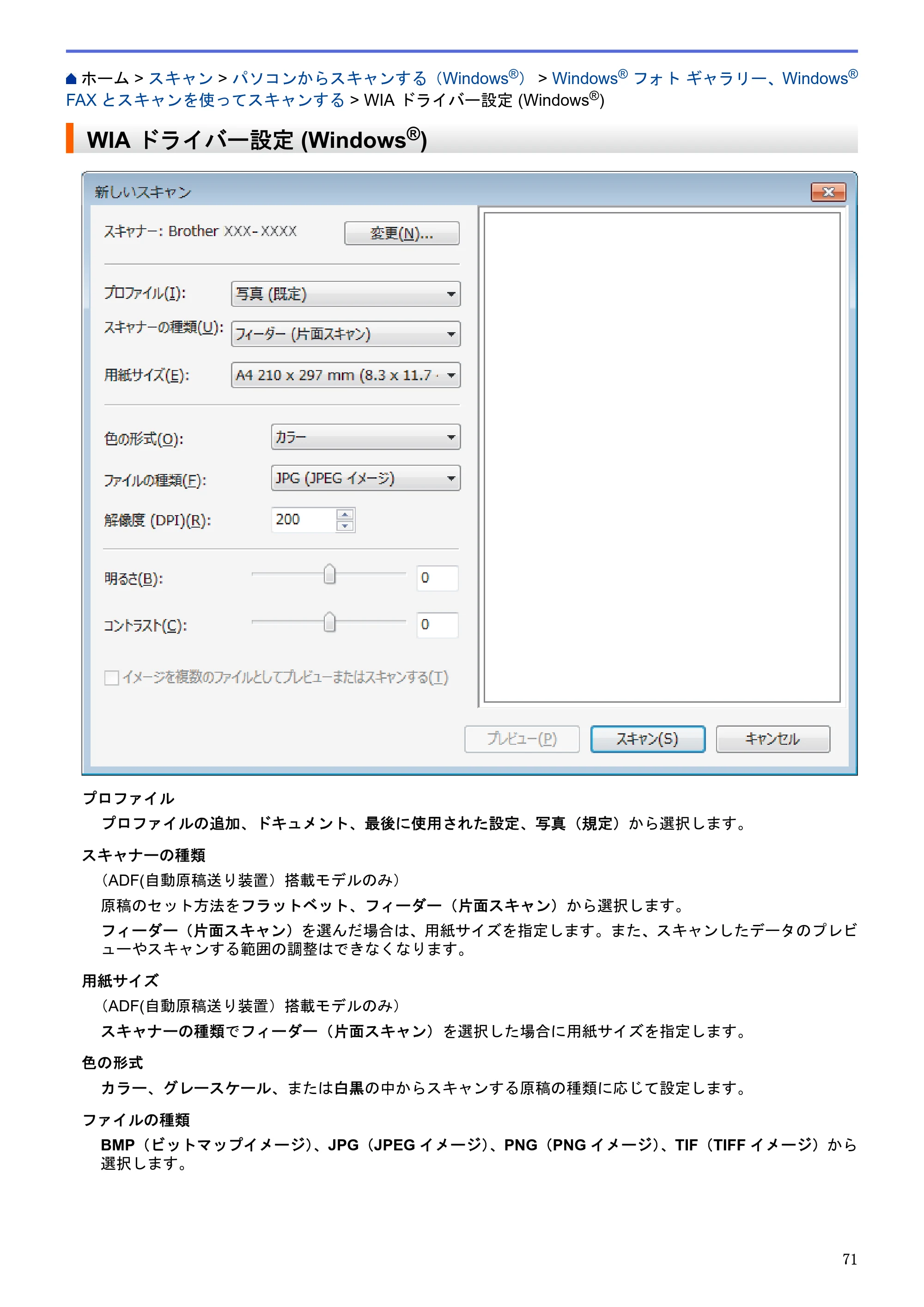 ブラザー DCP-J983N ユーザーズガイド（印刷用） ～パソコン活用＆ネットワーク～ — WIA ドライバー設定 (Windows®) — 原本ページ — 75ページ