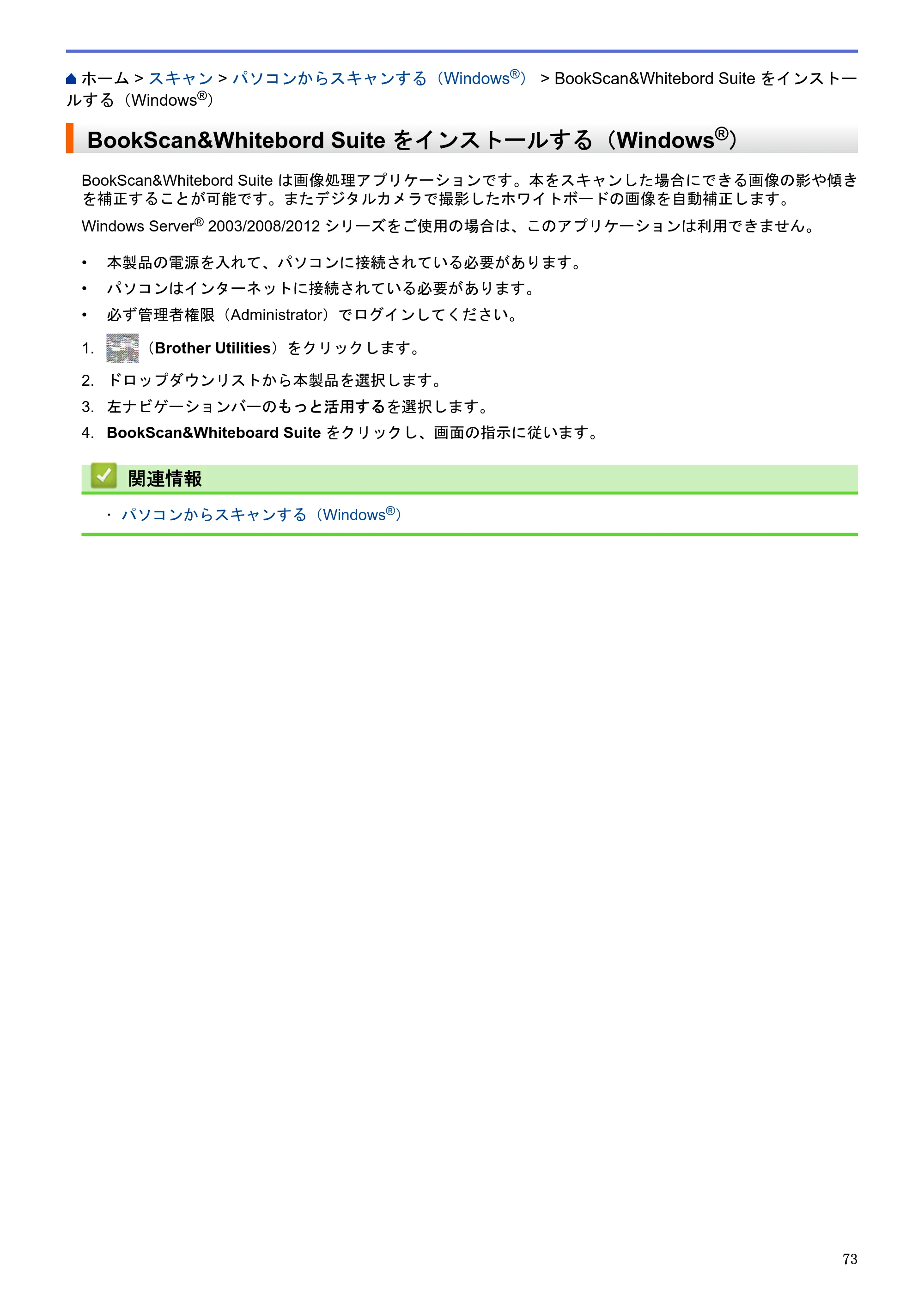 ブラザー DCP-J983N ユーザーズガイド（印刷用） ～パソコン活用＆ネットワーク～ — BookScan&Whitebord Suiteをインストールする（Windows®） — 原本ページ — 77ページ