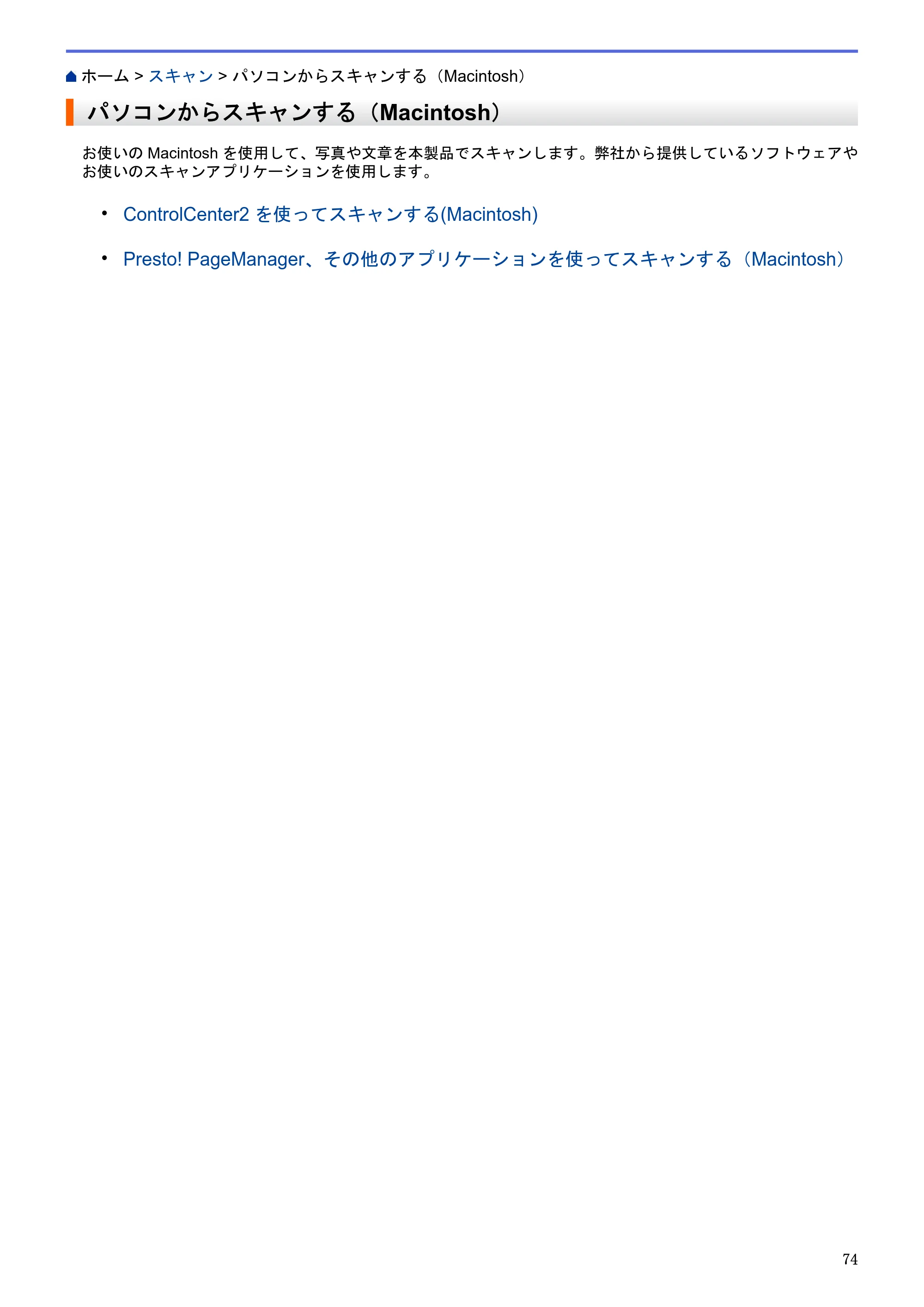 ブラザー DCP-J983N ユーザーズガイド（印刷用） ～パソコン活用＆ネットワーク～ — パソコンからスキャンする（Macintosh） — 原本ページ — 78ページ