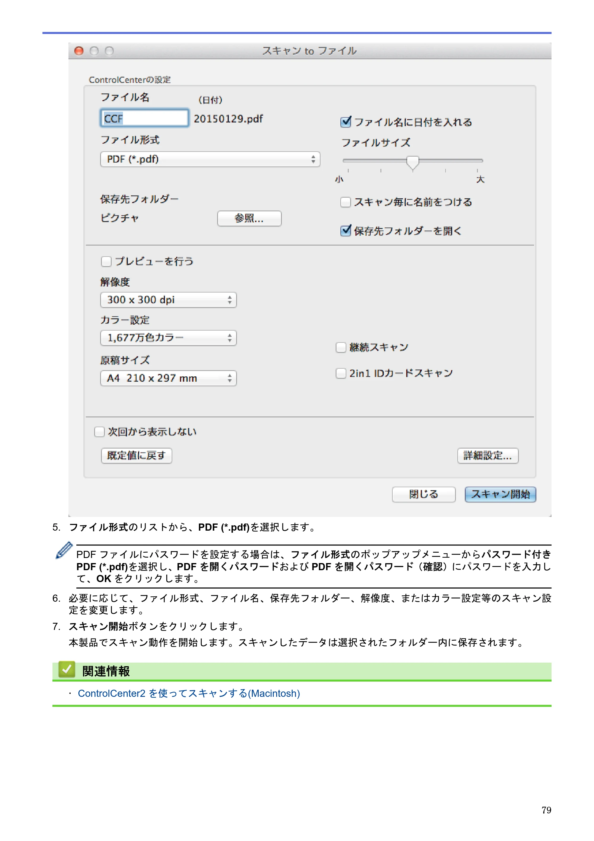 ブラザー DCP-J983N ユーザーズガイド(印刷用) ~パソコン活用&ネットワーク~ — 原本ページ — 83ページ