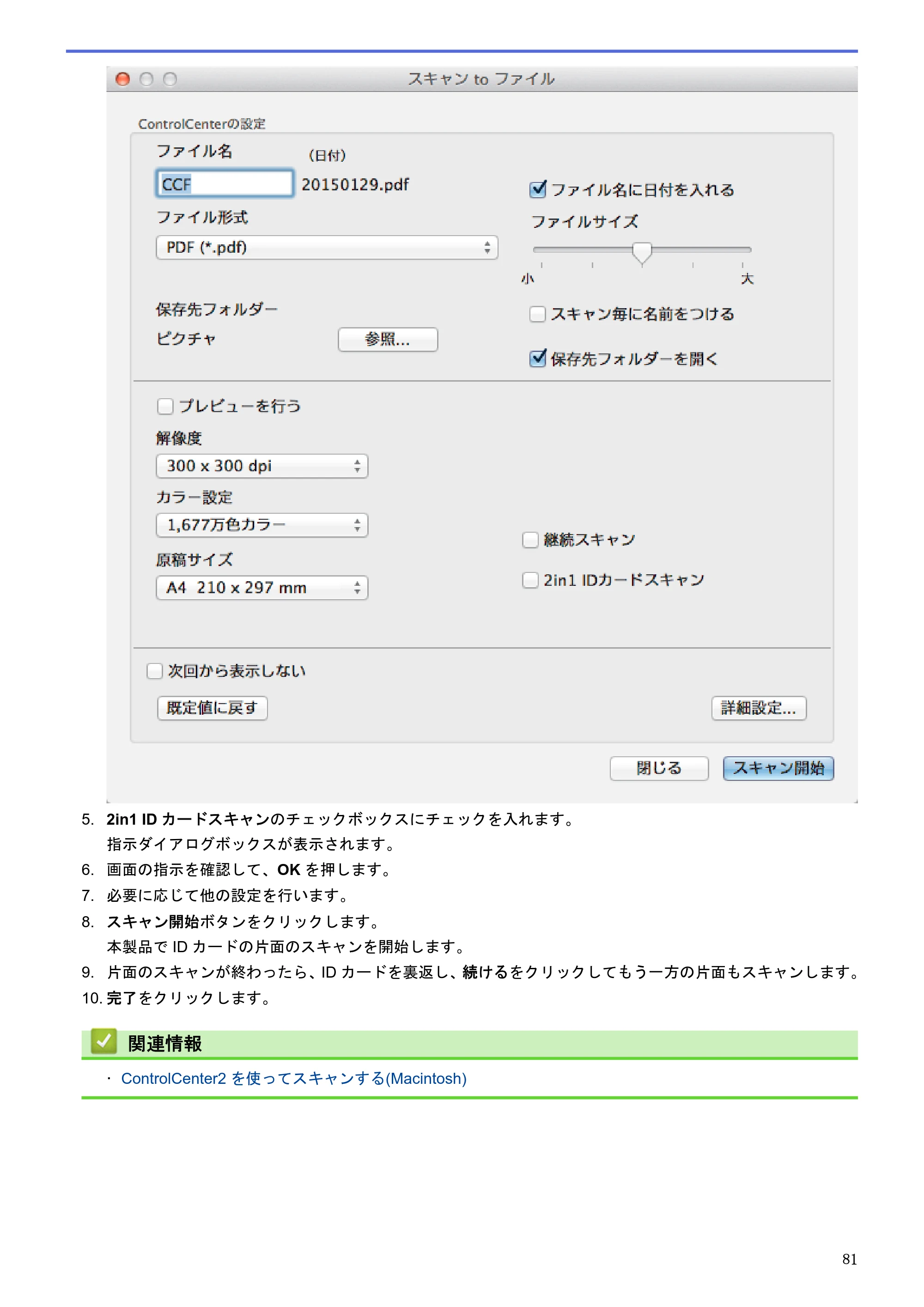 ブラザー DCP-J983N ユーザーズガイド(印刷用) ~パソコン活用&ネットワーク~ — 原本ページ — 85ページ