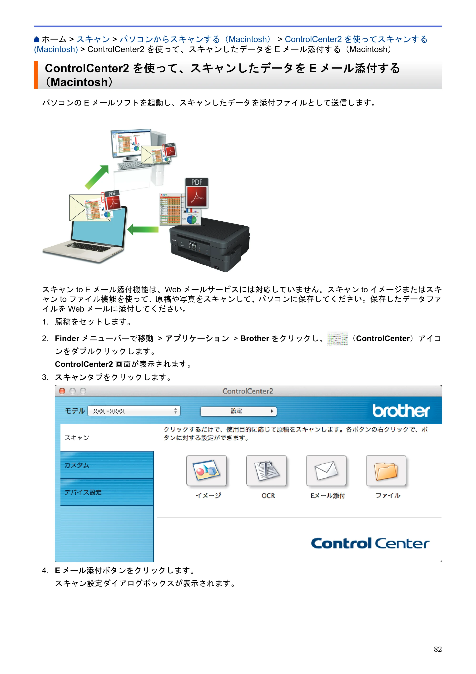 ブラザー DCP-J983N ユーザーズガイド(印刷用) ~パソコン活用&ネットワーク~ — ControlCenter2を使って、スキャンしたデータをEメール添付する(Macintosh) — 原本ページ — 86ページ