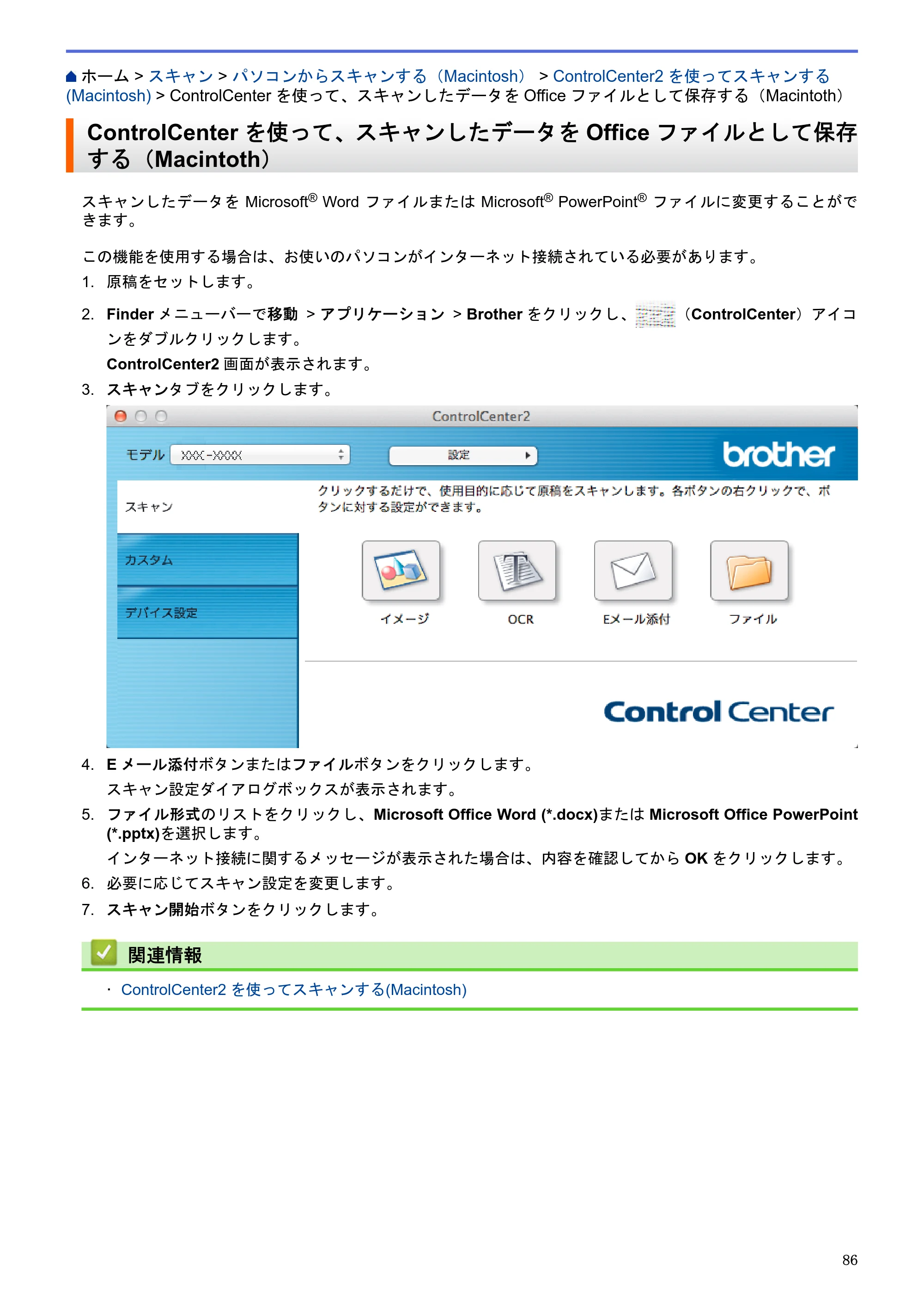 ブラザー DCP-J983N ユーザーズガイド(印刷用) ~パソコン活用&ネットワーク~ — ControlCenterを使って、スキャンしたデータをOfficeファイルとして保存する(Macintoth) — 原本ページ — 90ページ