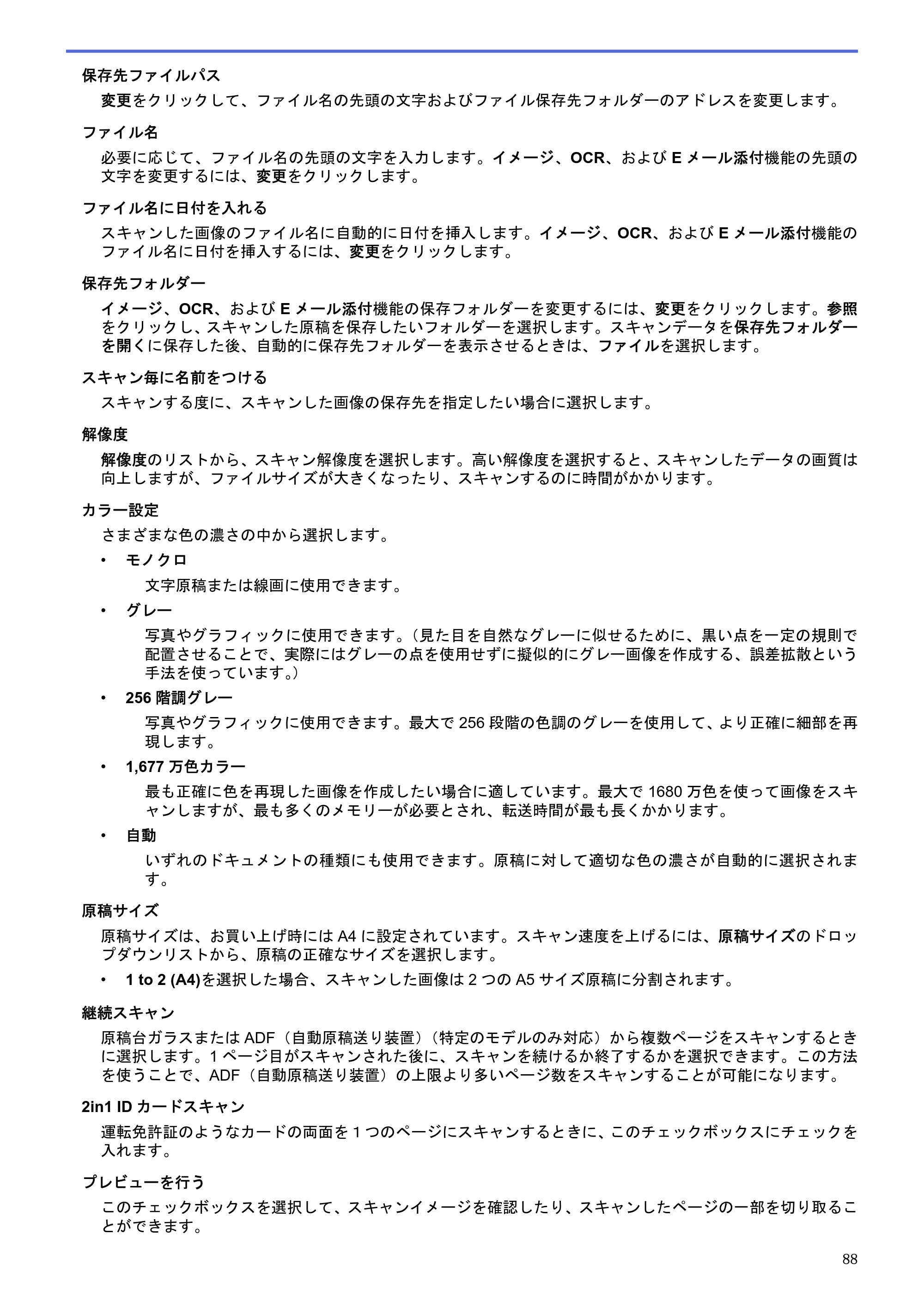 ブラザー DCP-J983N ユーザーズガイド(印刷用) ~パソコン活用&ネットワーク~ — 原本ページ — 92ページ
