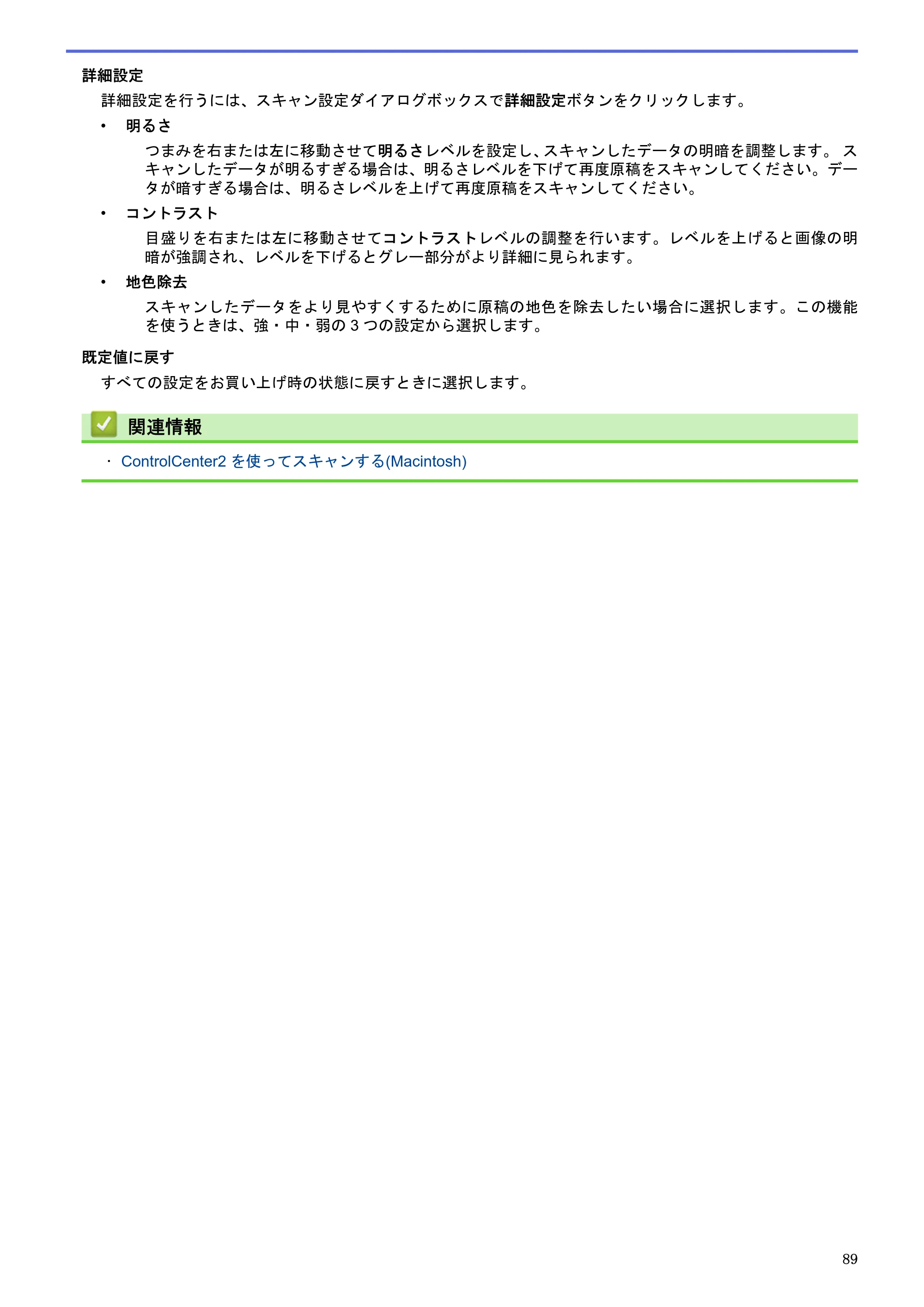 ブラザー DCP-J983N ユーザーズガイド(印刷用) ~パソコン活用&ネットワーク~ — 原本ページ — 93ページ