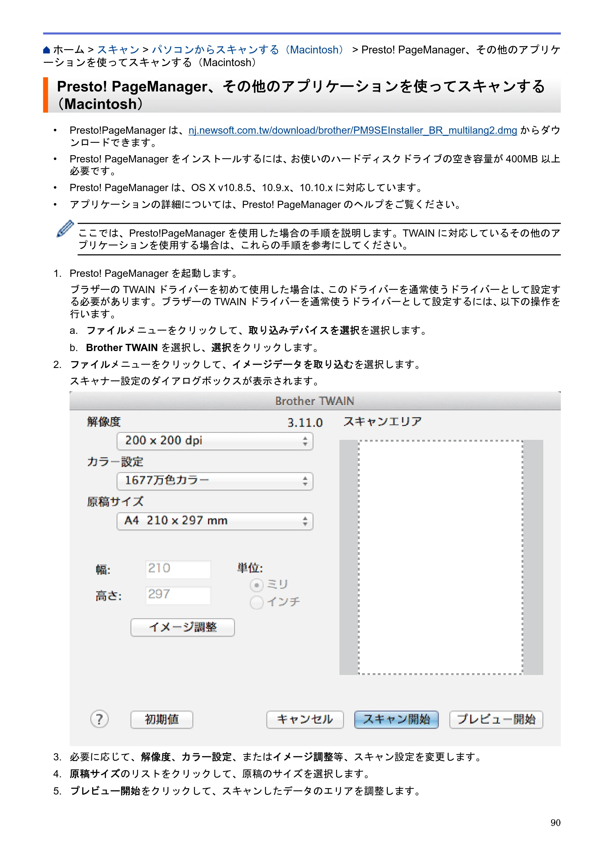 ブラザー DCP-J983N ユーザーズガイド(印刷用) ~パソコン活用&ネットワーク~ — Presto! PageManager、その他のアプリケーションを使ってスキャンする(Macintosh) — 原本ページ — 94ページ