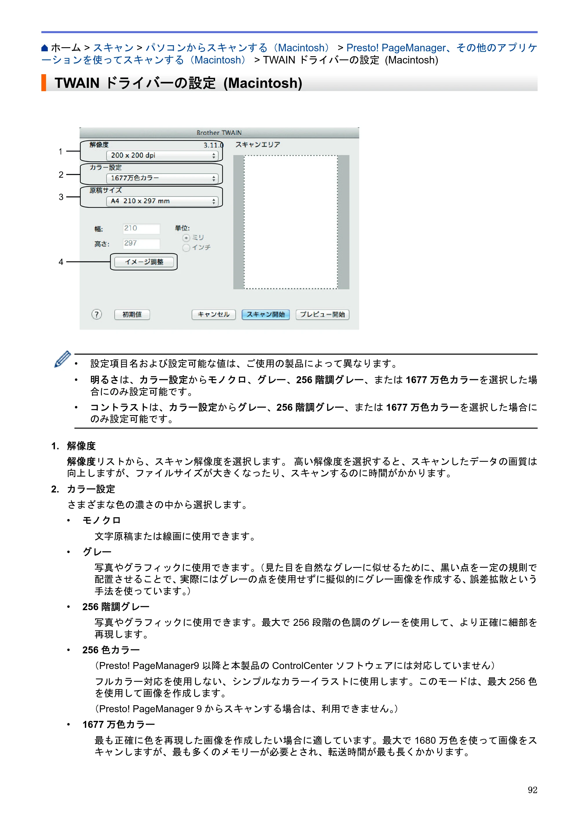 ブラザー DCP-J983N ユーザーズガイド(印刷用) ~パソコン活用&ネットワーク~ — TWAINドライバーの設定 (Macintosh) — 原本ページ — 96ページ