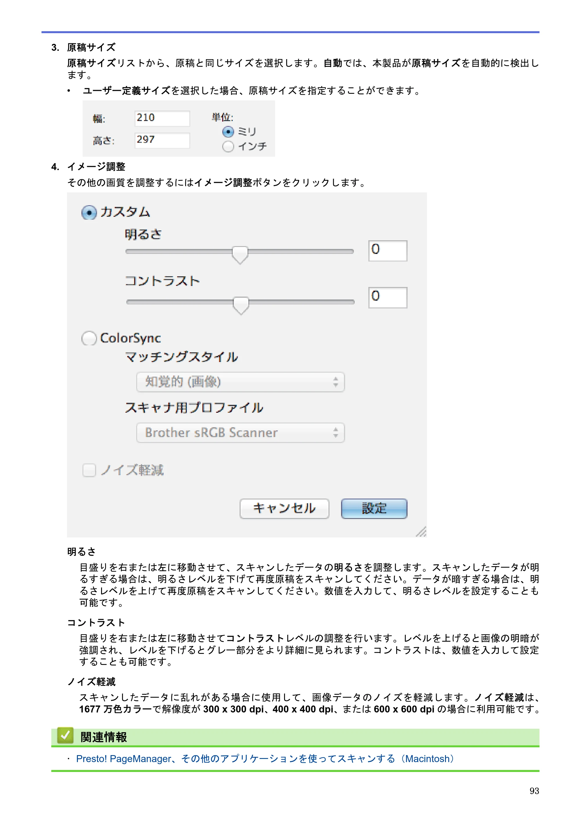 ブラザー DCP-J983N ユーザーズガイド(印刷用) ~パソコン活用&ネットワーク~ — 原本ページ — 97ページ